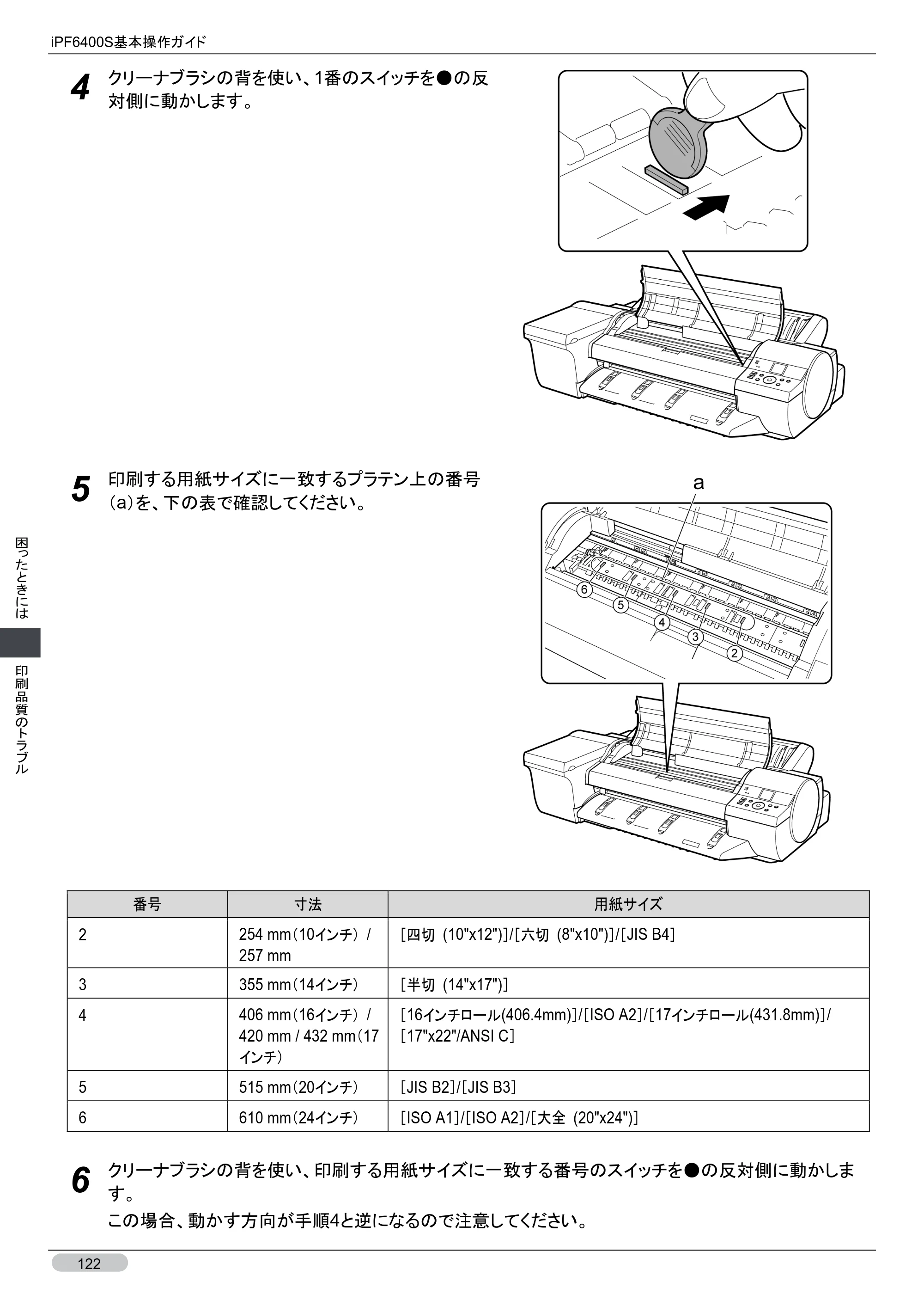 キヤノン iPF6400S 基本操作ガイド （PDF形式／12.03Mバイト） — 原本ページ — 122ページ