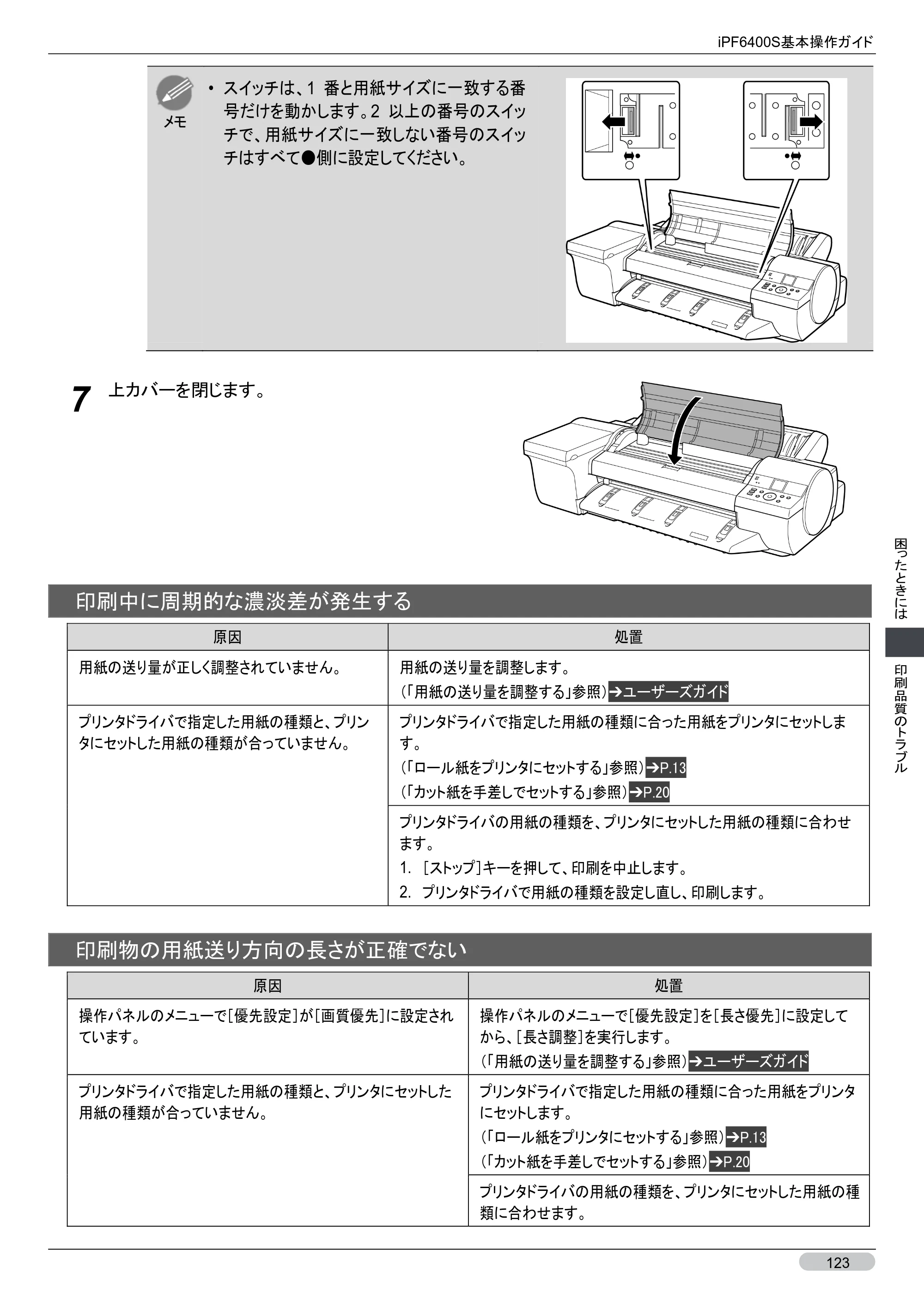 キヤノン iPF6400S 基本操作ガイド （PDF形式／12.03Mバイト） — 原本ページ — 123ページ
