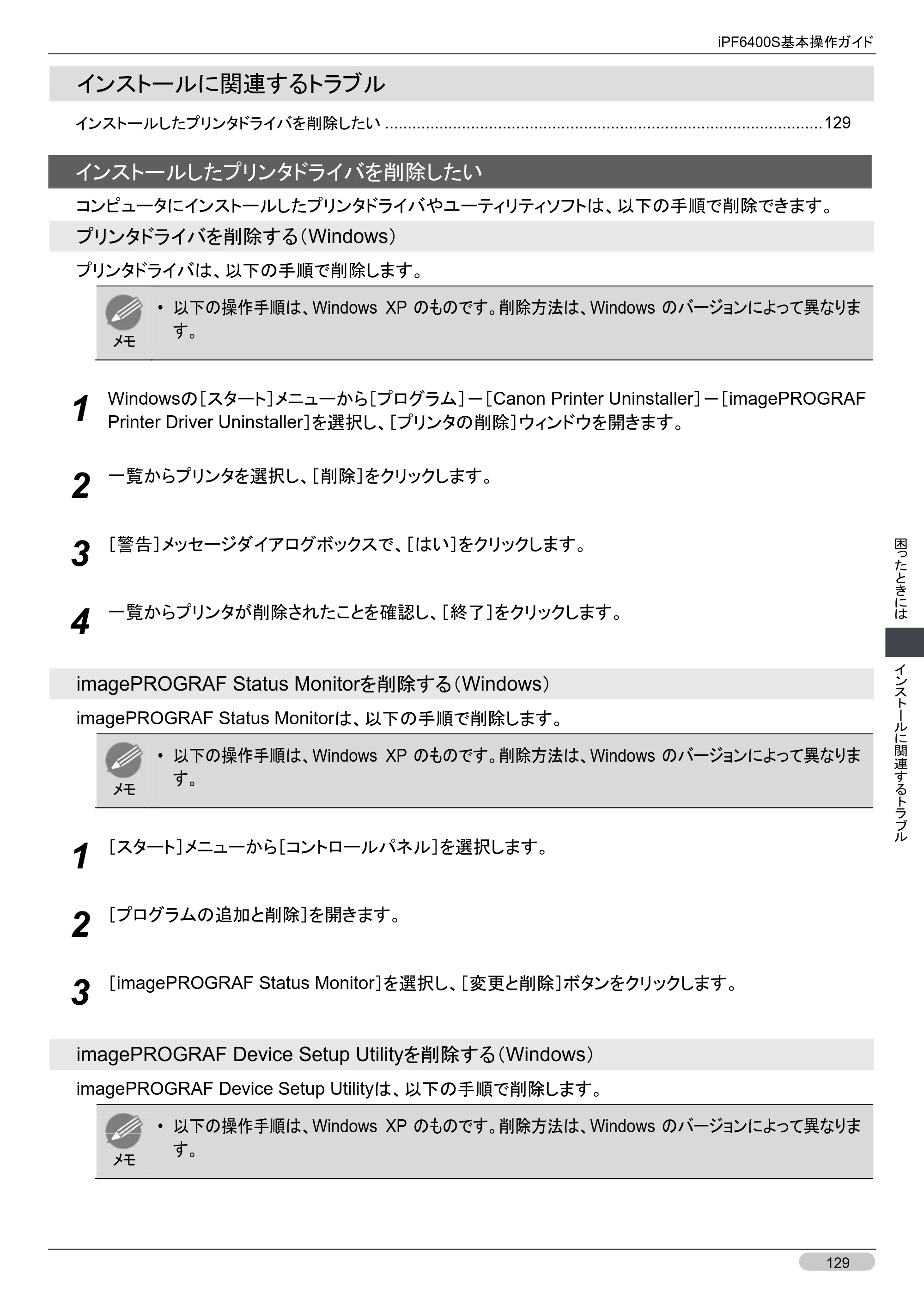 キヤノン iPF6400S 基本操作ガイド （PDF形式／12.03Mバイト） — インストールに関連するトラブル — 原本ページ — 129ページ