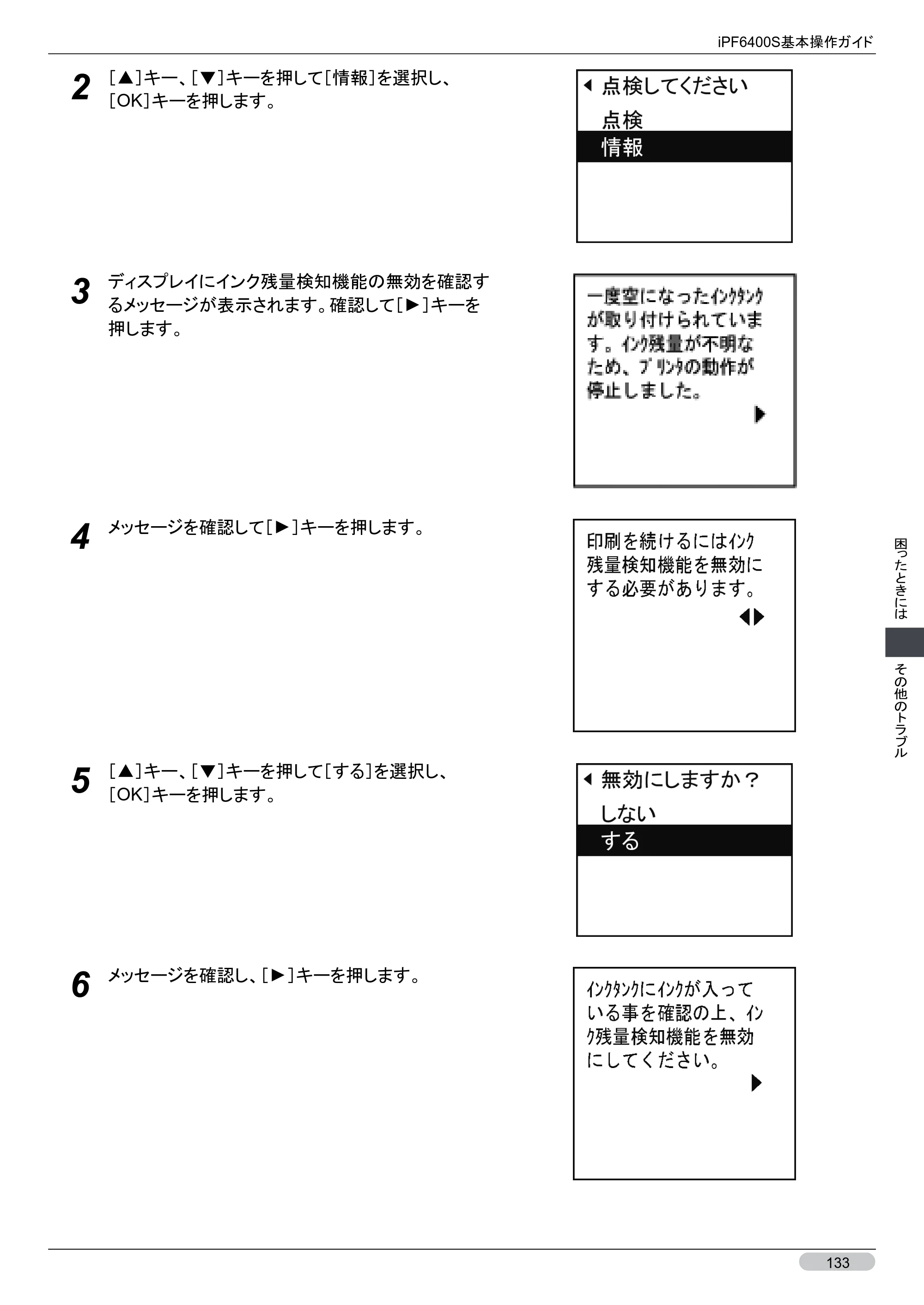 キヤノン iPF6400S 基本操作ガイド （PDF形式／12.03Mバイト） — 原本ページ — 133ページ