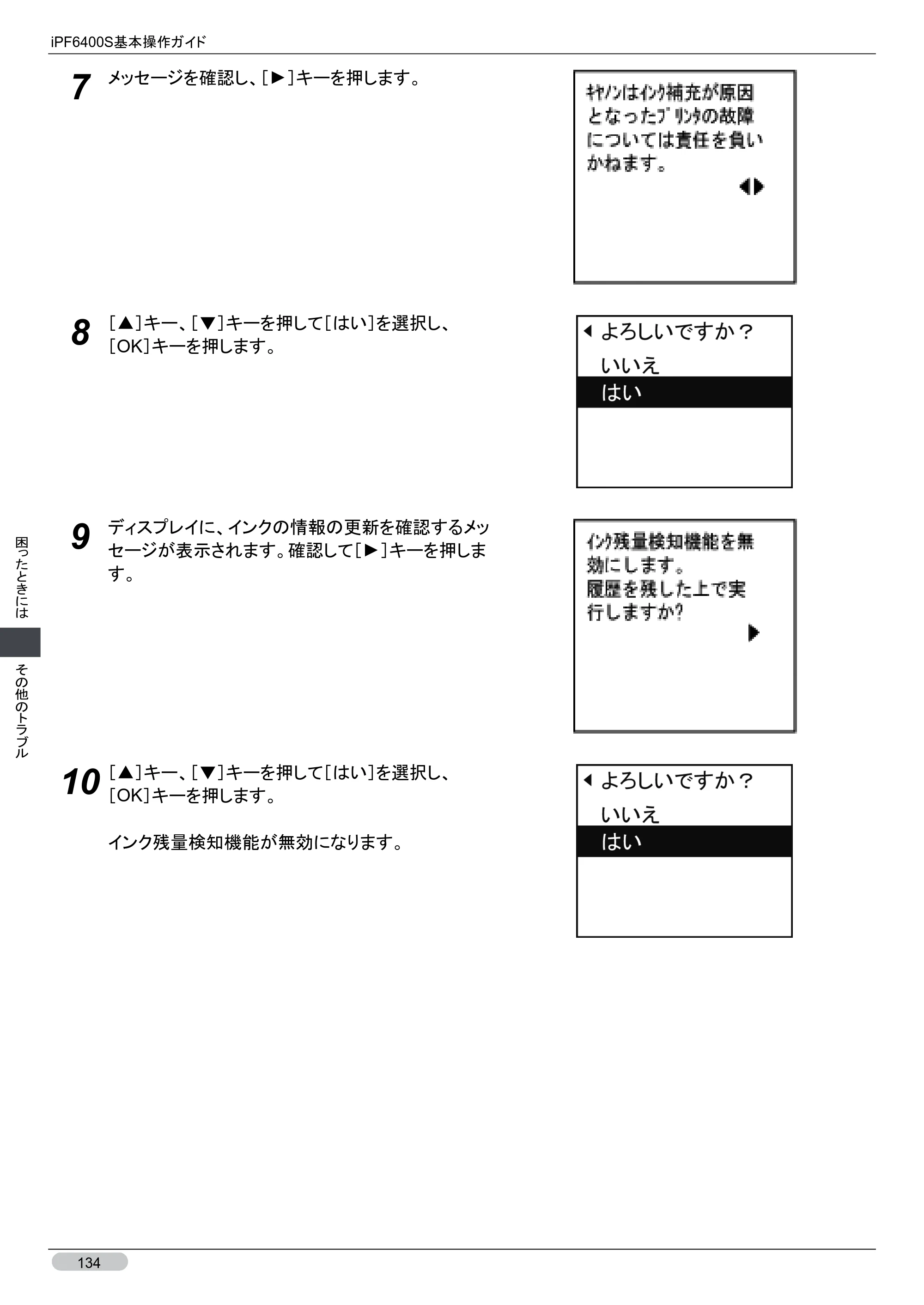 キヤノン iPF6400S 基本操作ガイド （PDF形式／12.03Mバイト） — 原本ページ — 134ページ