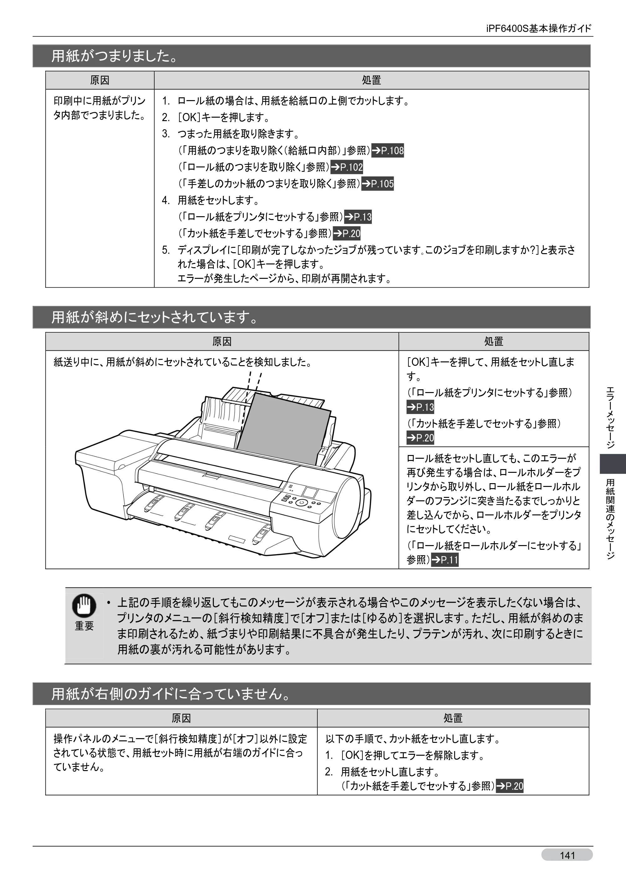 キヤノン iPF6400S 基本操作ガイド （PDF形式／12.03Mバイト） — 原本ページ — 141ページ