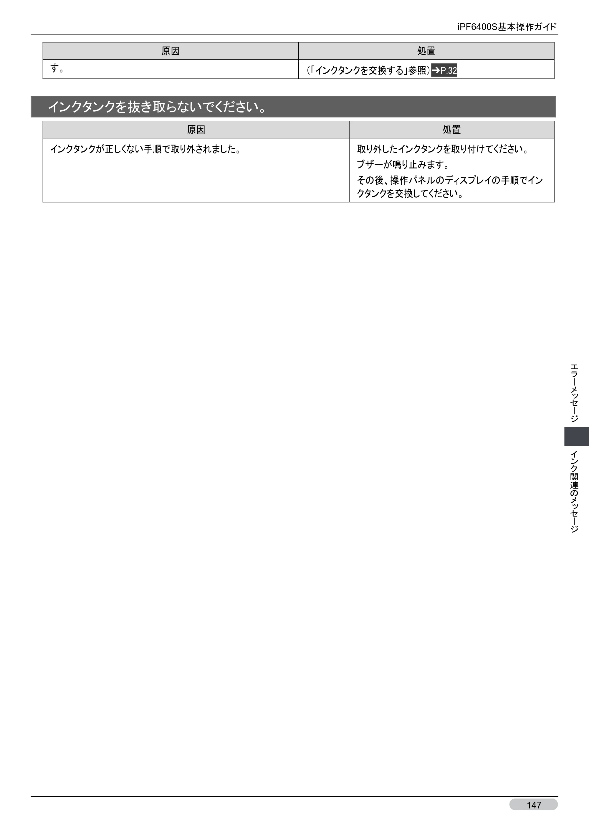 キヤノン iPF6400S 基本操作ガイド （PDF形式／12.03Mバイト） — 原本ページ — 147ページ