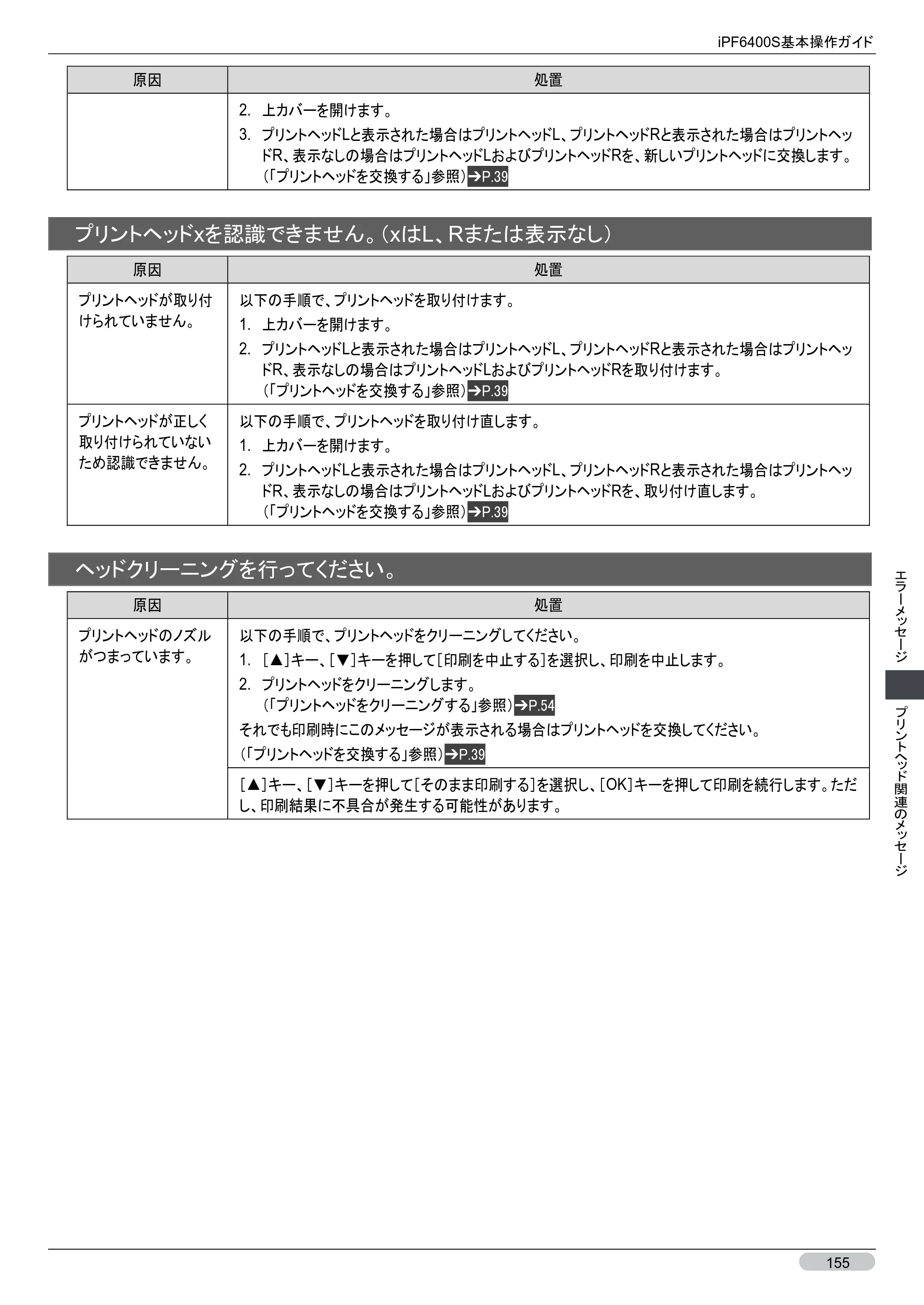 キヤノン iPF6400S 基本操作ガイド （PDF形式／12.03Mバイト） — 原本ページ — 155ページ