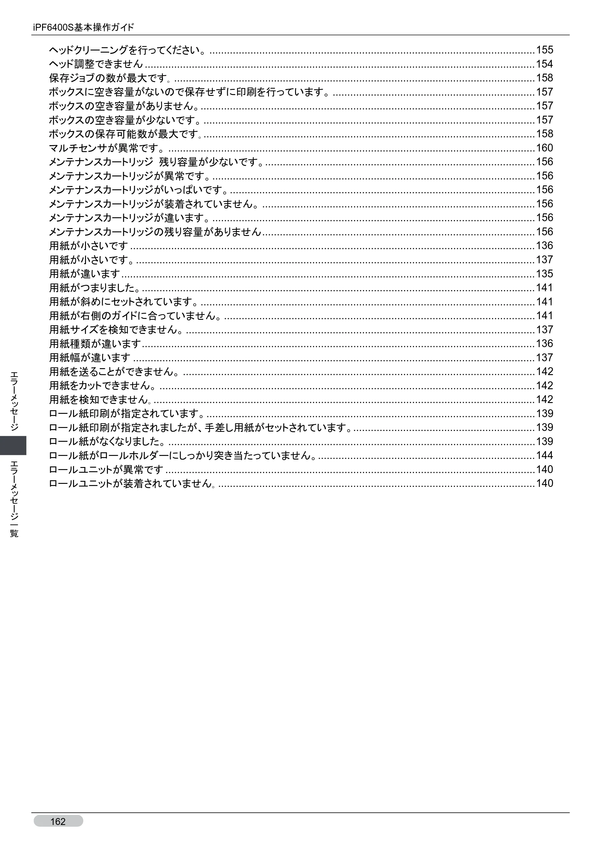 キヤノン iPF6400S 基本操作ガイド （PDF形式／12.03Mバイト） — 原本ページ — 162ページ