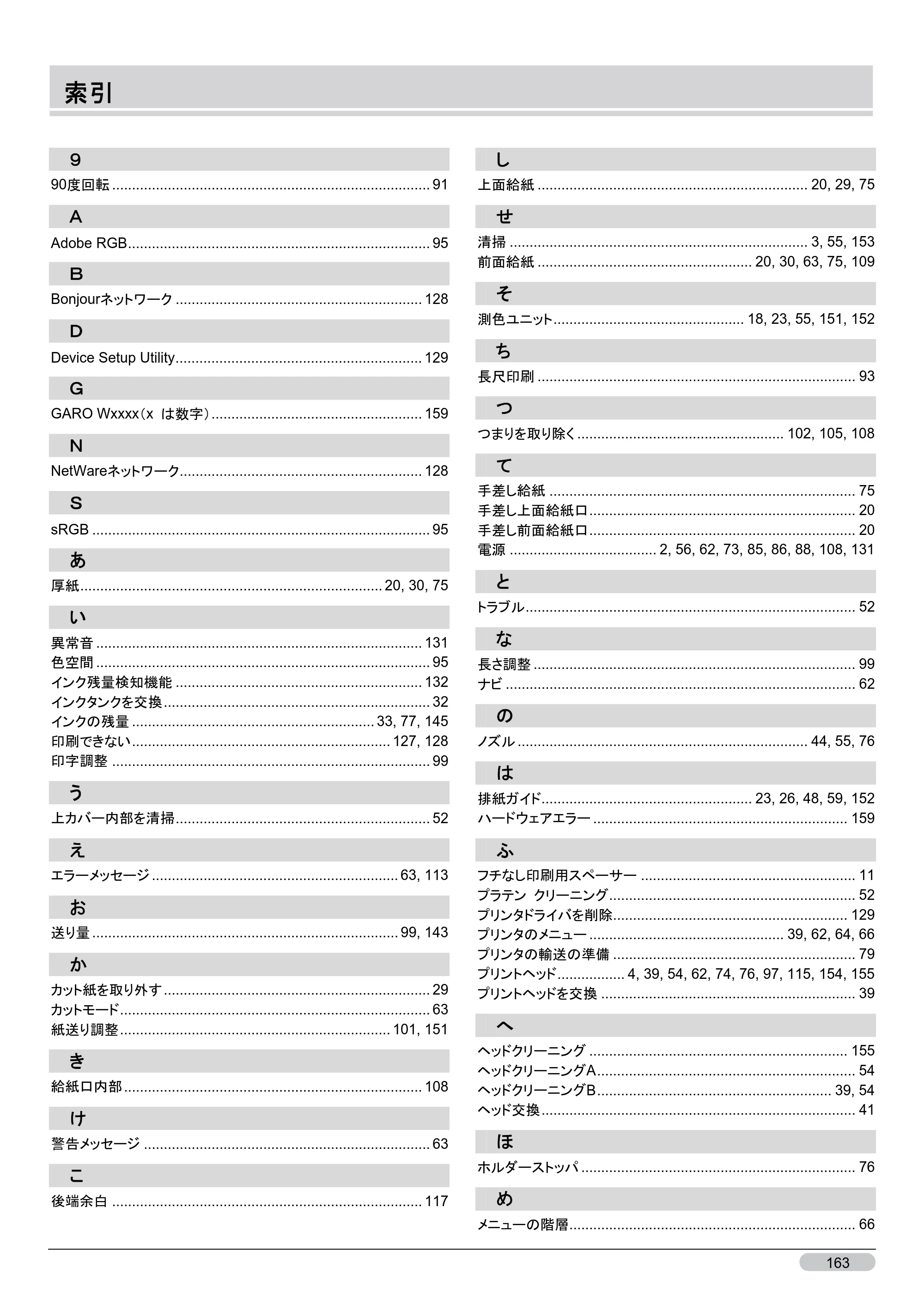 キヤノン iPF6400S 基本操作ガイド （PDF形式／12.03Mバイト） — 原本ページ — 163ページ
