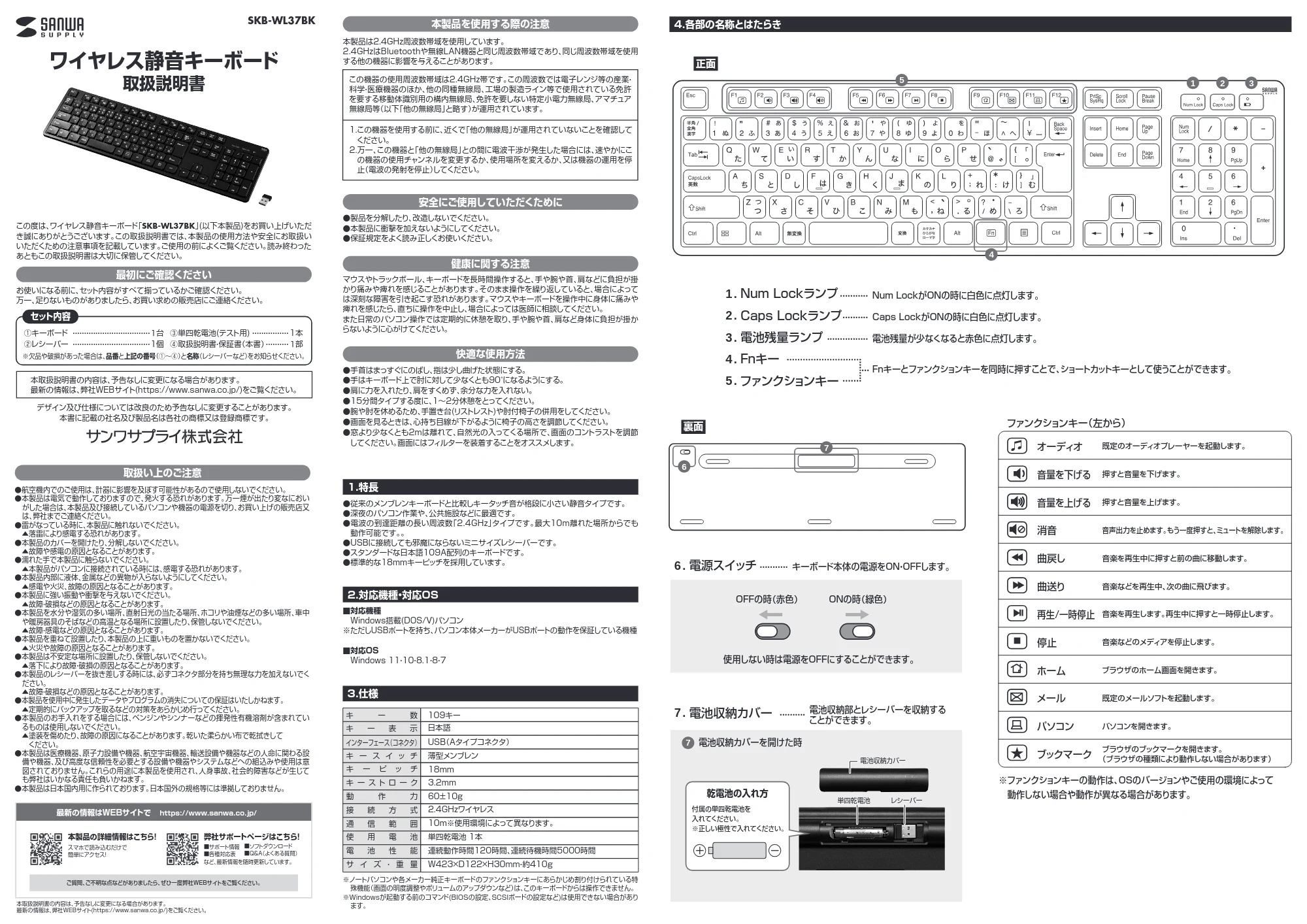 サンワサプライ SKB-WL37BK 取扱説明書 — 原本ページ — 1ページ
