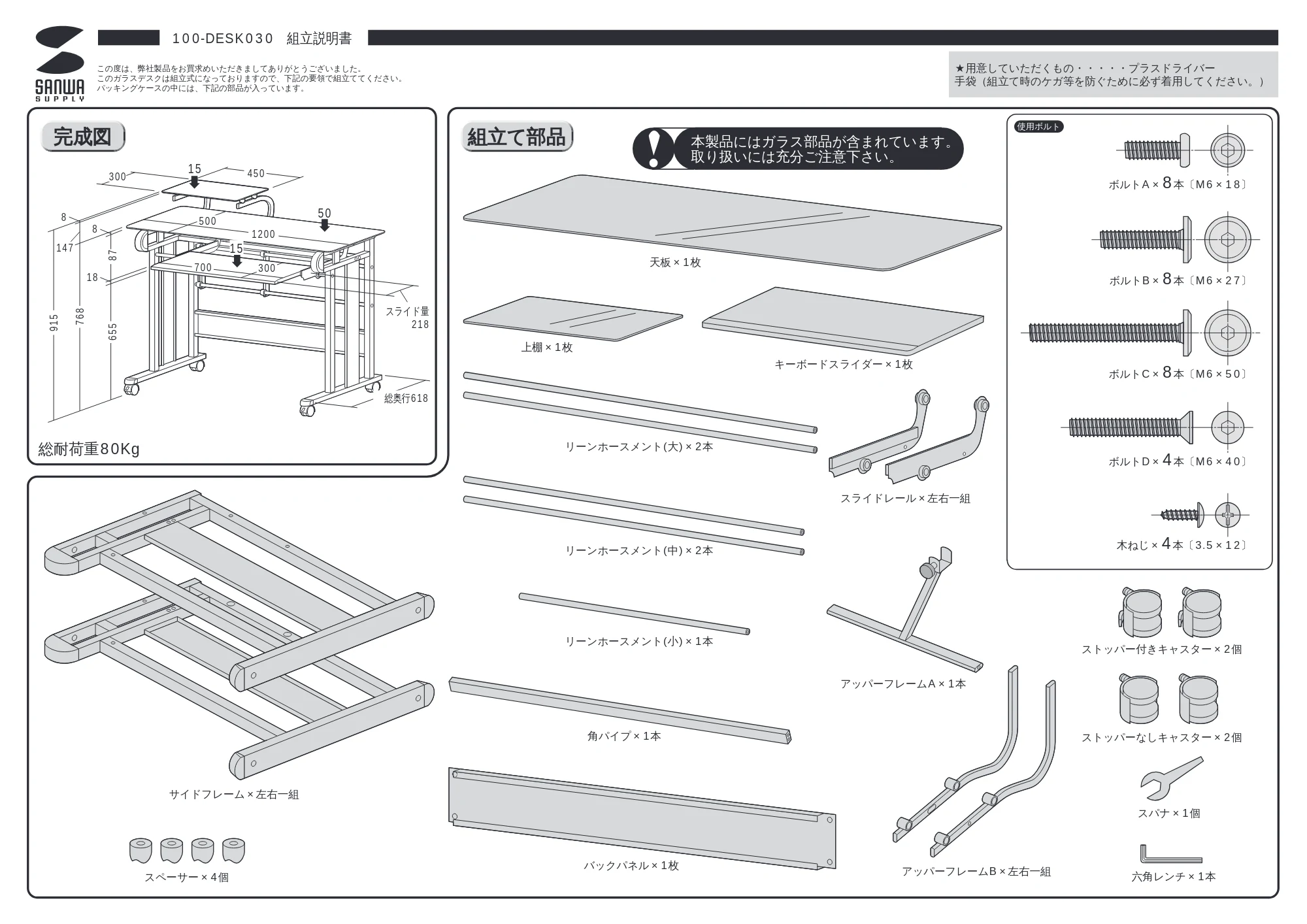 サンワサプライ 900-DESK006 取扱説明書 — 総耐荷重80Kg — 原本ページ — 1ページ