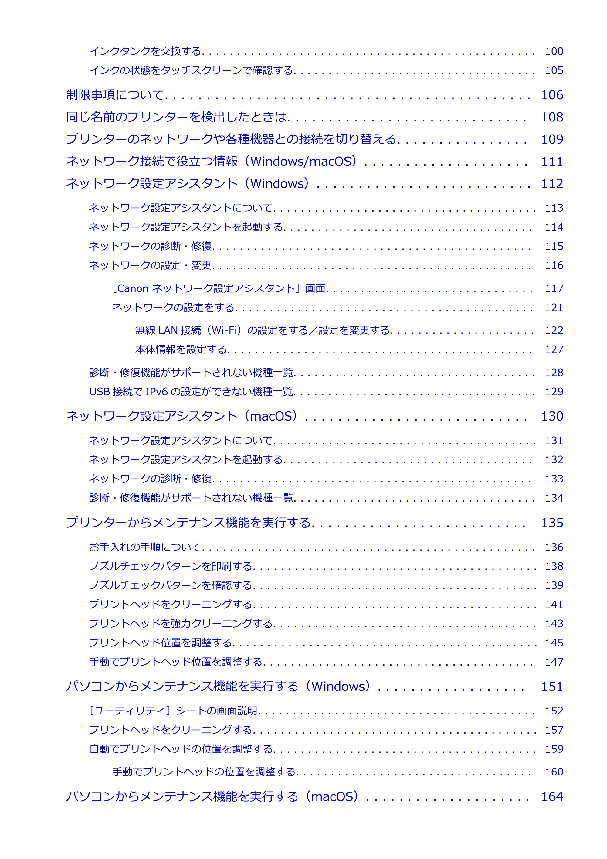 キヤノン PIXUS XK130 オンラインマニュアル PDF版 2024年9月5日掲載(PDF:7.1MB) — 原本ページ — 3ページ
