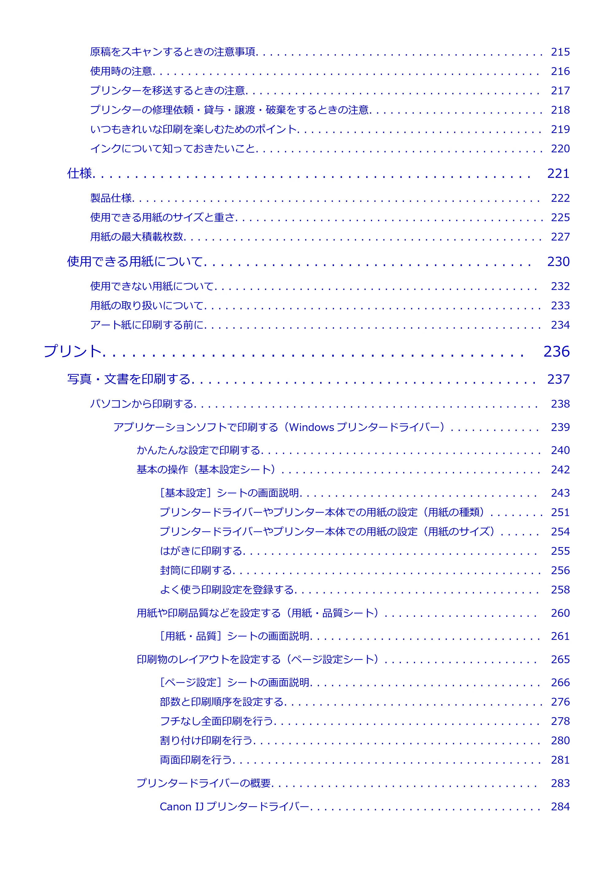 キヤノン PIXUS XK130 オンラインマニュアル PDF版 2024年9月5日掲載(PDF:7.1MB) — 原本ページ — 5ページ