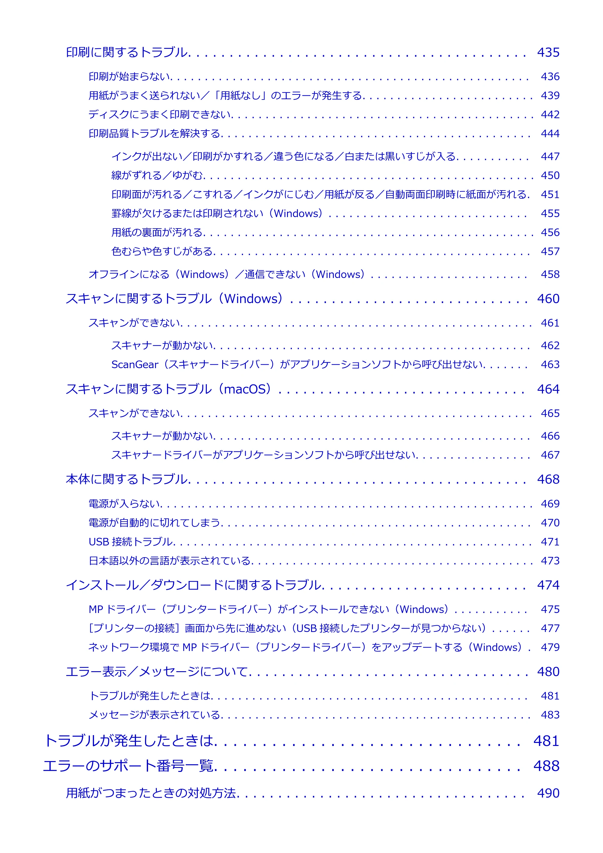 キヤノン PIXUS XK130 オンラインマニュアル PDF版 2024年9月5日掲載(PDF:7.1MB) — 原本ページ — 8ページ