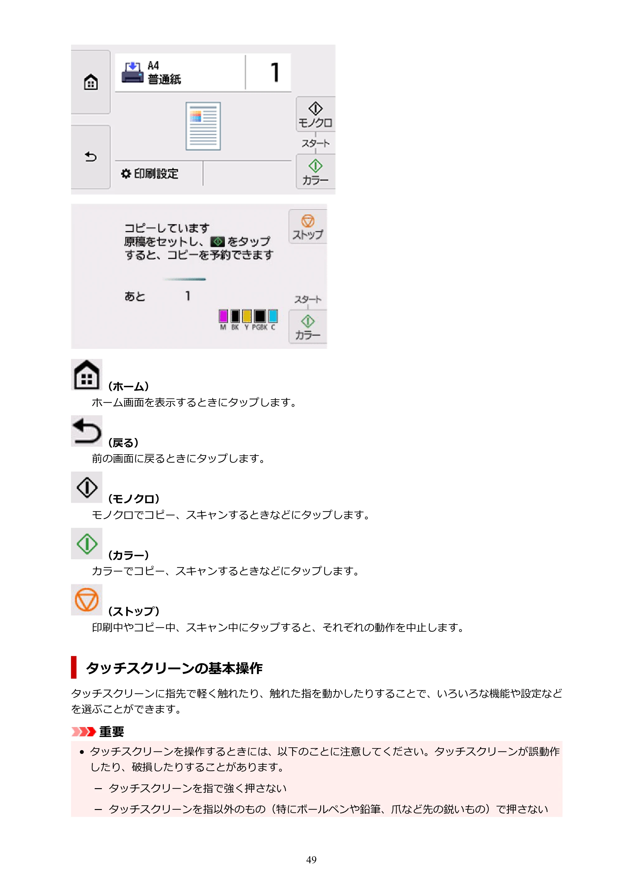 キヤノン PIXUS XK130 オンラインマニュアル PDF版 2024年9月5日掲載（PDF：7.1MB） — 原本ページ — 49ページ