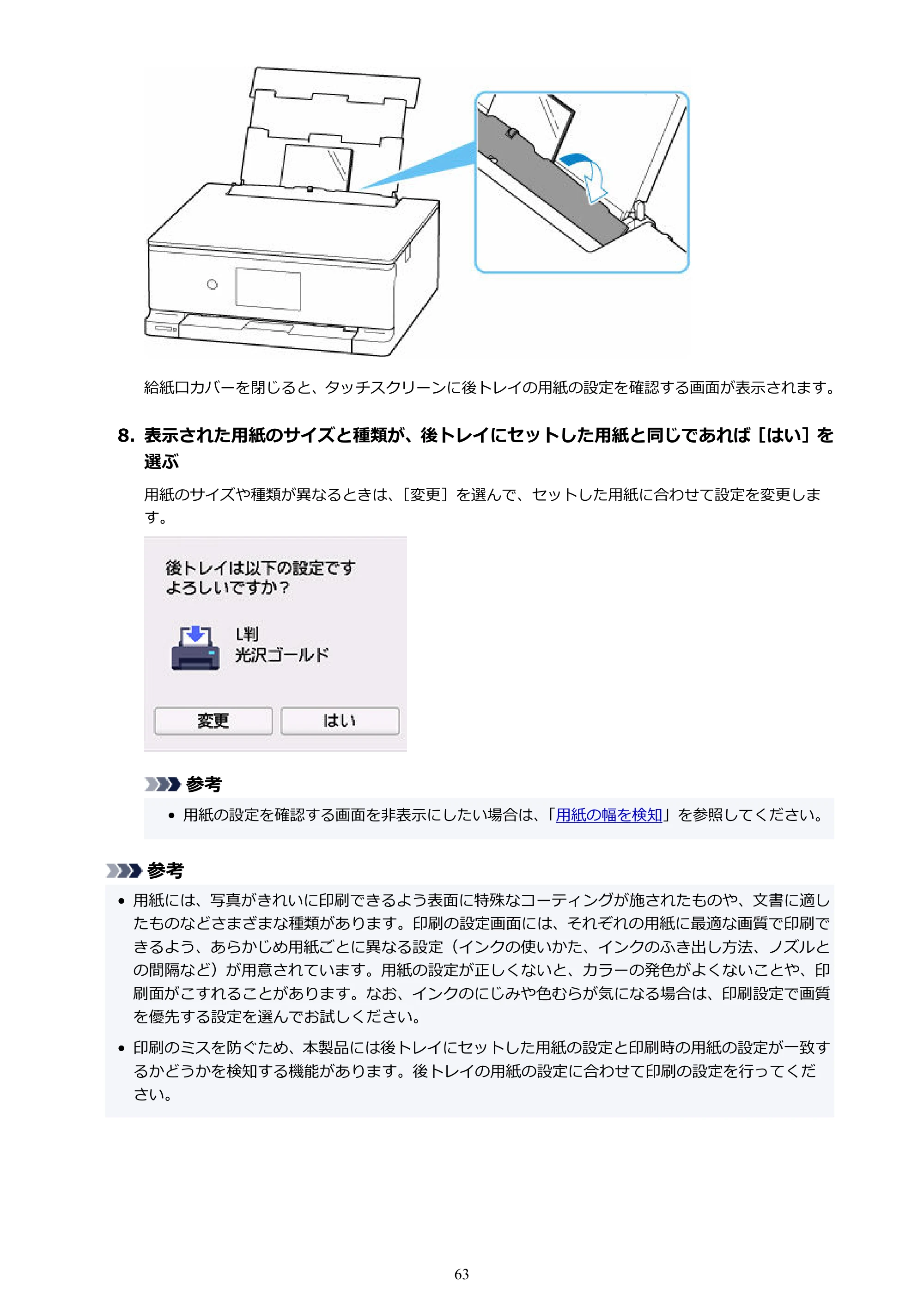 キヤノン PIXUS XK130 オンラインマニュアル PDF版 2024年9月5日掲載（PDF：7.1MB） — 原本ページ — 63ページ