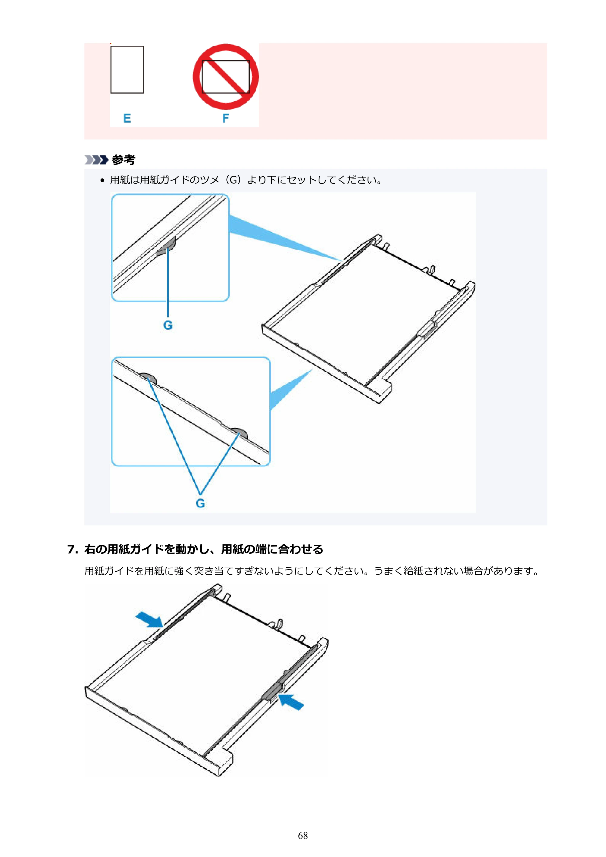 キヤノン PIXUS XK130 オンラインマニュアル PDF版 2024年9月5日掲載（PDF：7.1MB） — 原本ページ — 68ページ