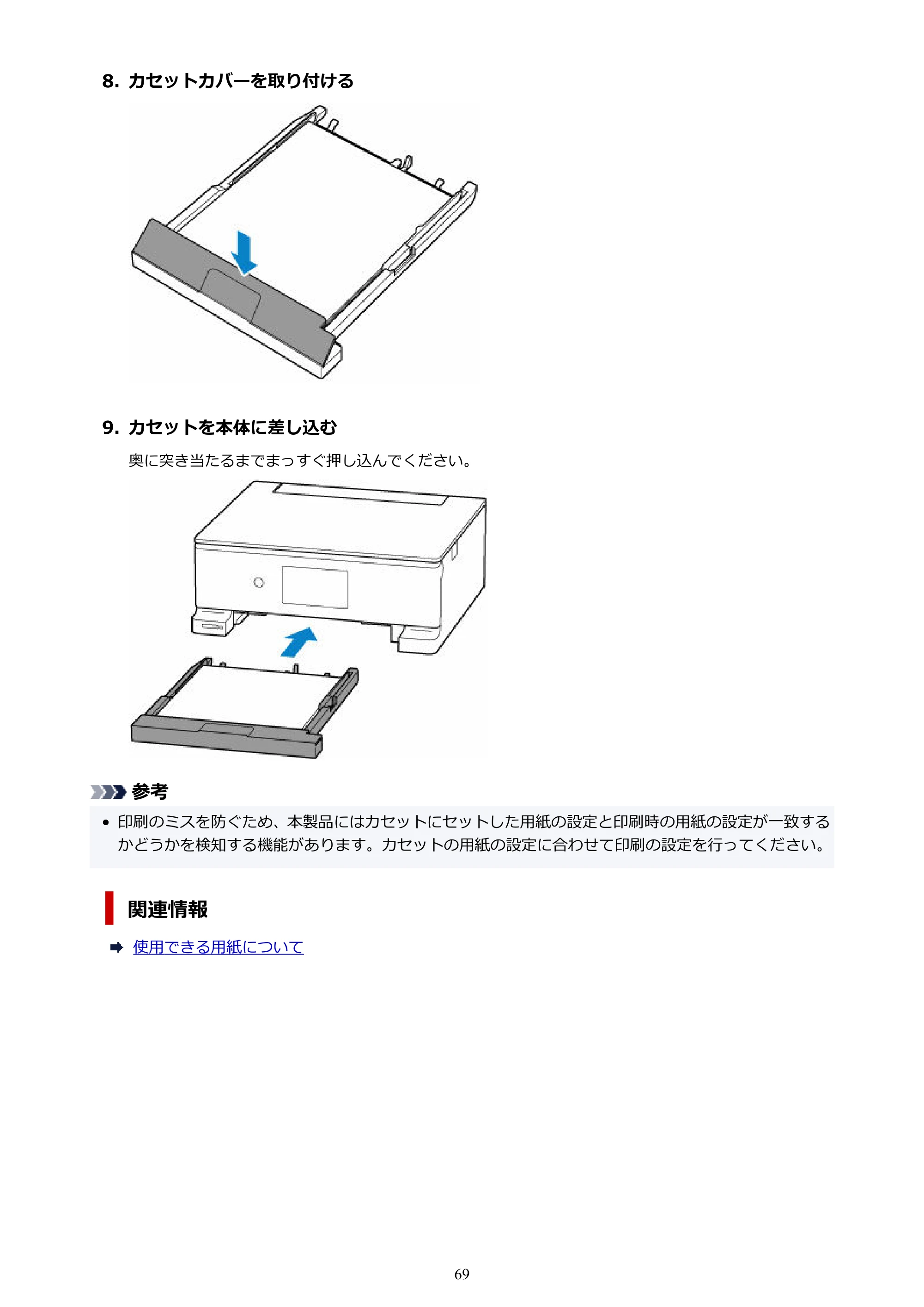 キヤノン PIXUS XK130 オンラインマニュアル PDF版 2024年9月5日掲載（PDF：7.1MB） — 原本ページ — 69ページ