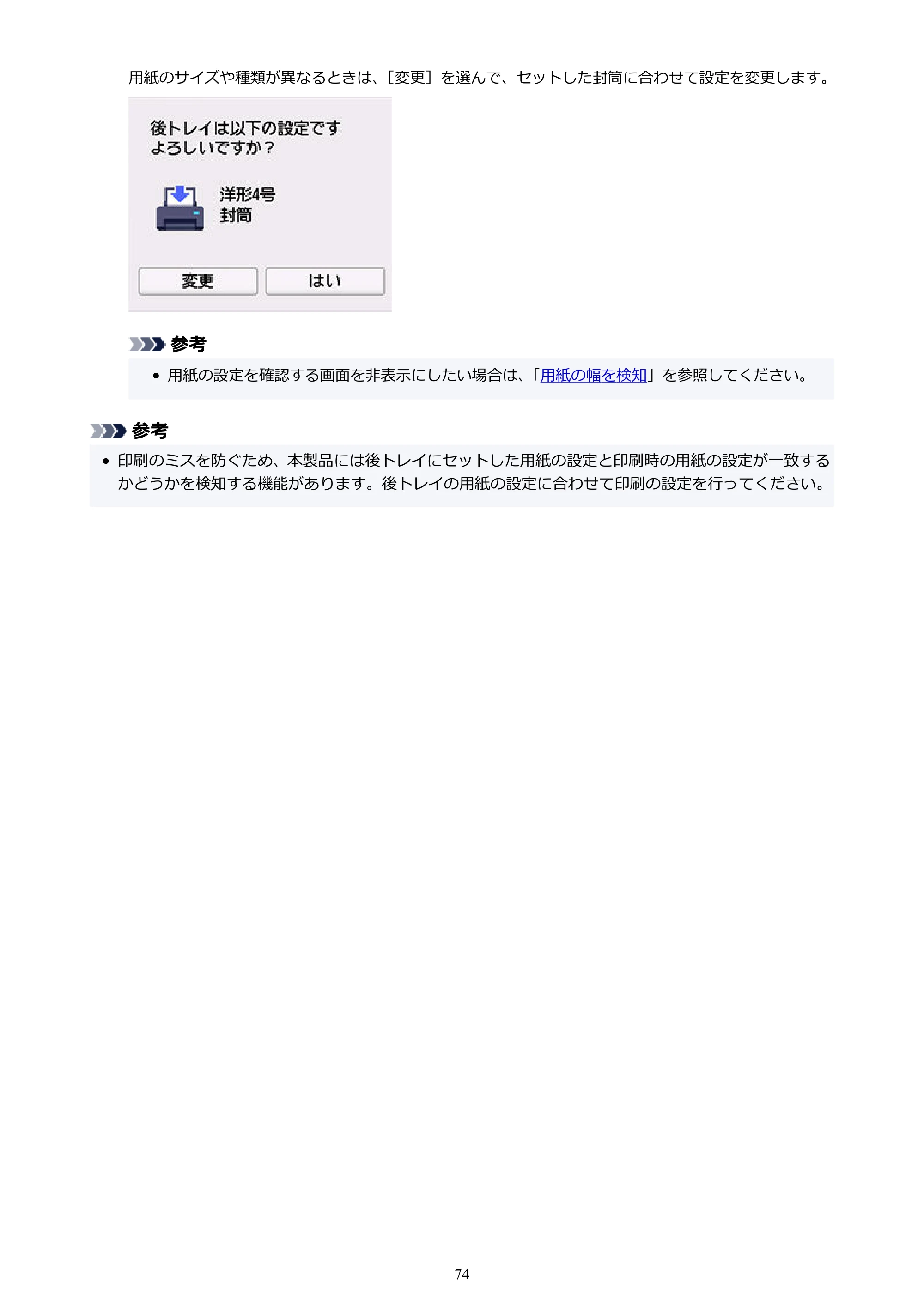 キヤノン PIXUS XK130 オンラインマニュアル PDF版 2024年9月5日掲載（PDF：7.1MB） — 原本ページ — 74ページ