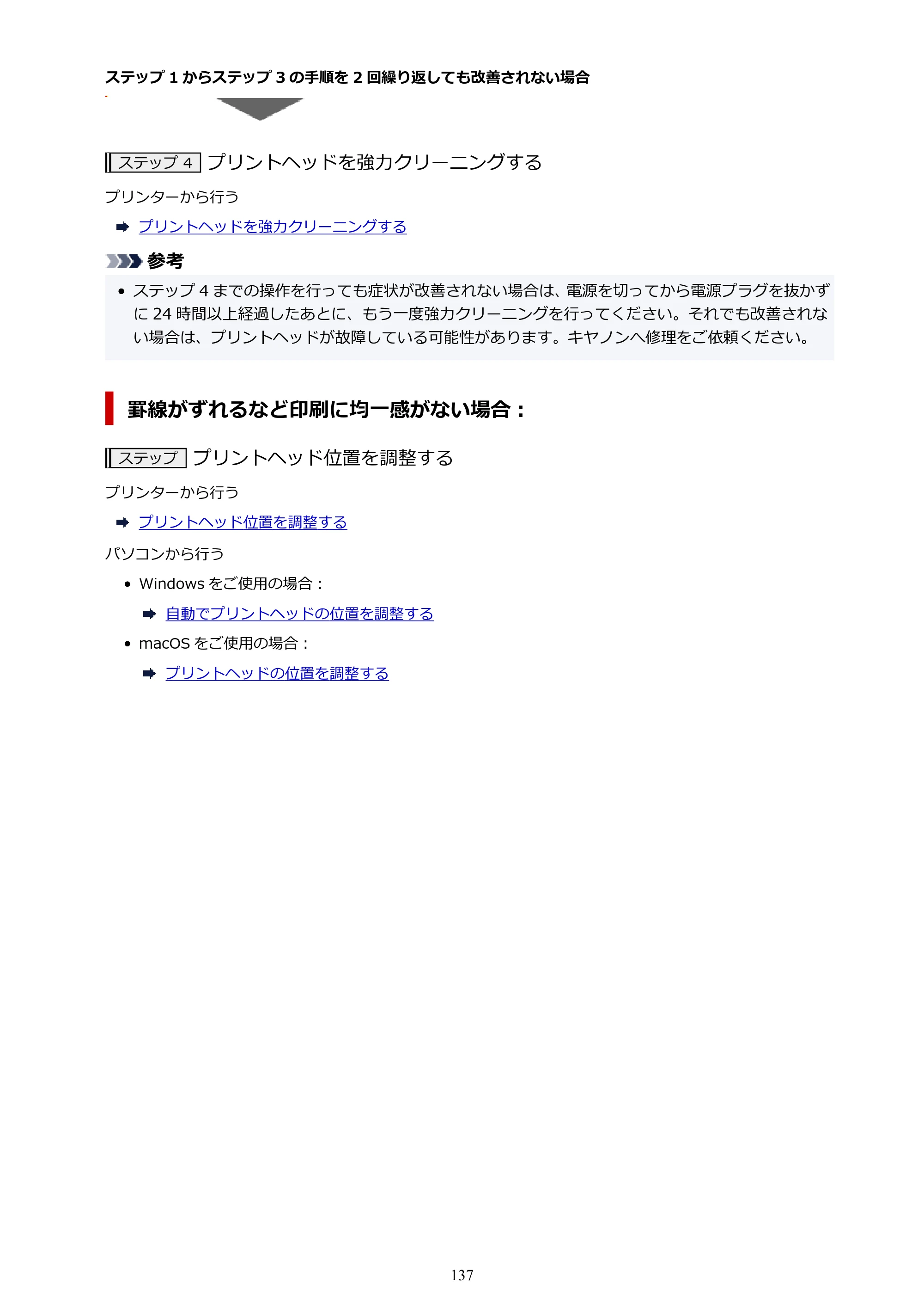 キヤノン PIXUS XK130 オンラインマニュアル PDF版 2024年9月5日掲載（PDF：7.1MB） — 原本ページ — 137ページ