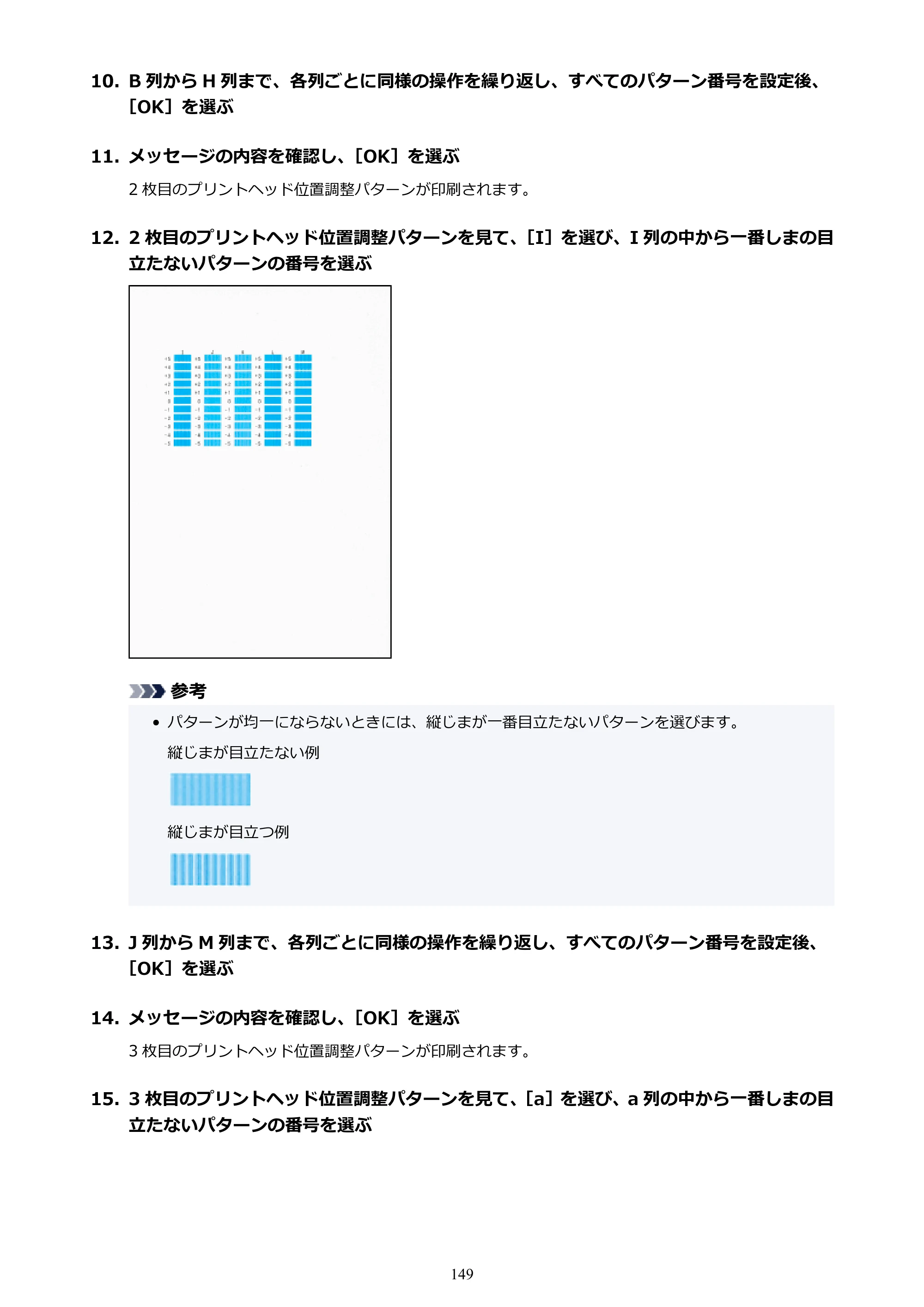 キヤノン PIXUS XK130 オンラインマニュアル PDF版 2024年9月5日掲載（PDF：7.1MB） — 原本ページ — 149ページ
