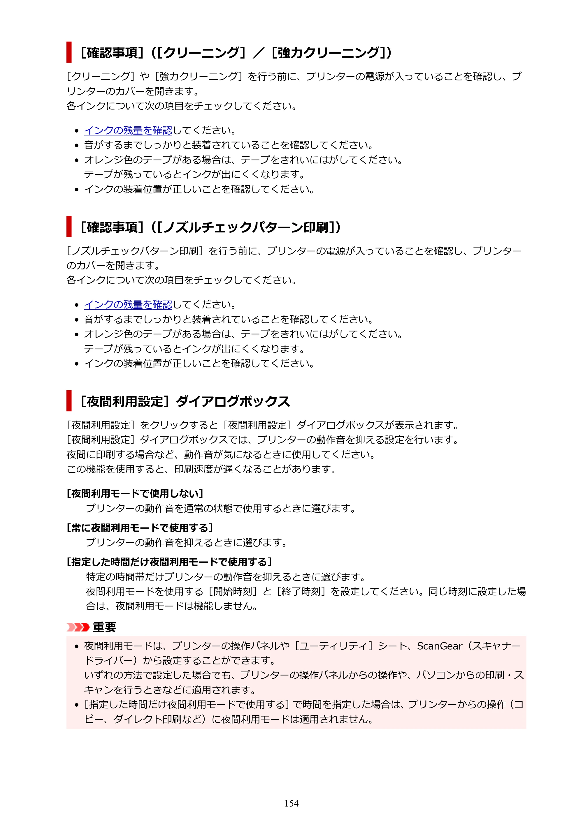 キヤノン PIXUS XK130 オンラインマニュアル PDF版 2024年9月5日掲載（PDF：7.1MB） — 原本ページ — 154ページ