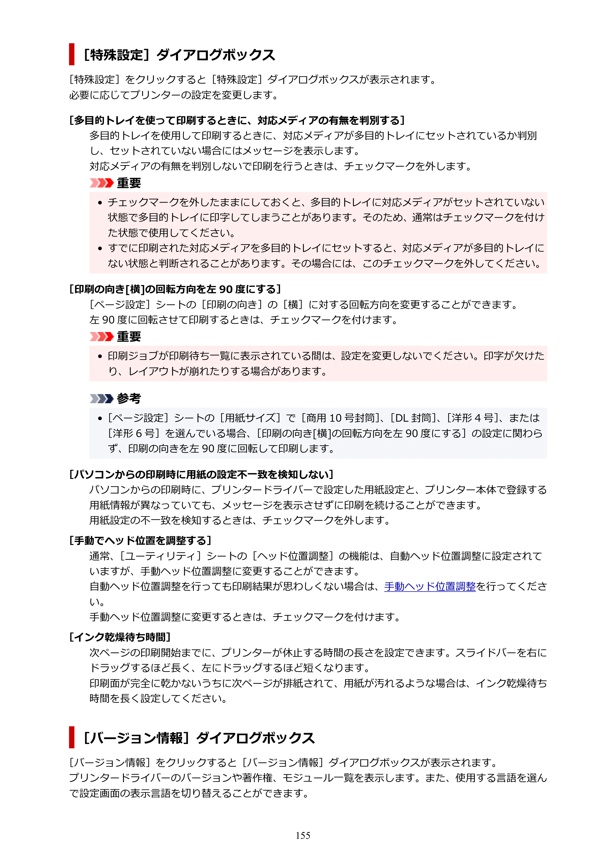 キヤノン PIXUS XK130 オンラインマニュアル PDF版 2024年9月5日掲載（PDF：7.1MB） — 原本ページ — 155ページ