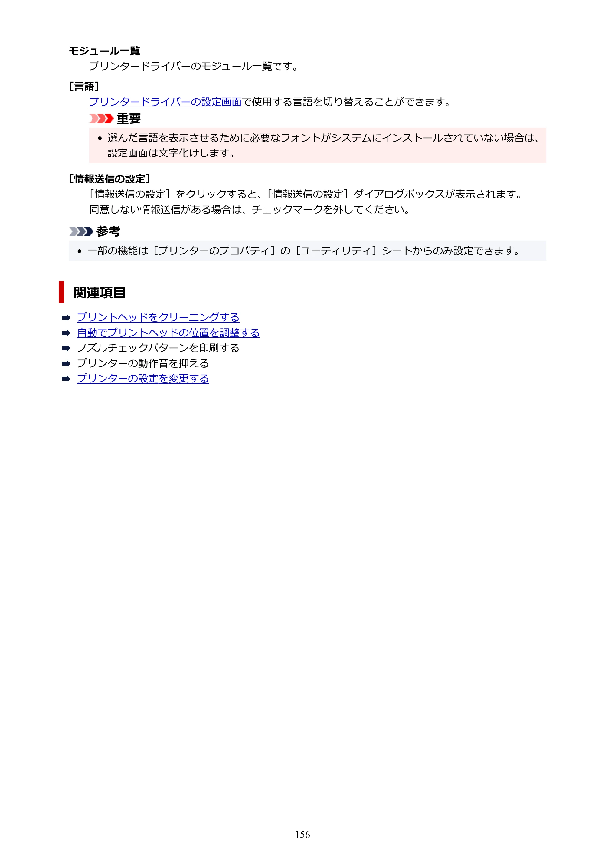 キヤノン PIXUS XK130 オンラインマニュアル PDF版 2024年9月5日掲載（PDF：7.1MB） — 原本ページ — 156ページ