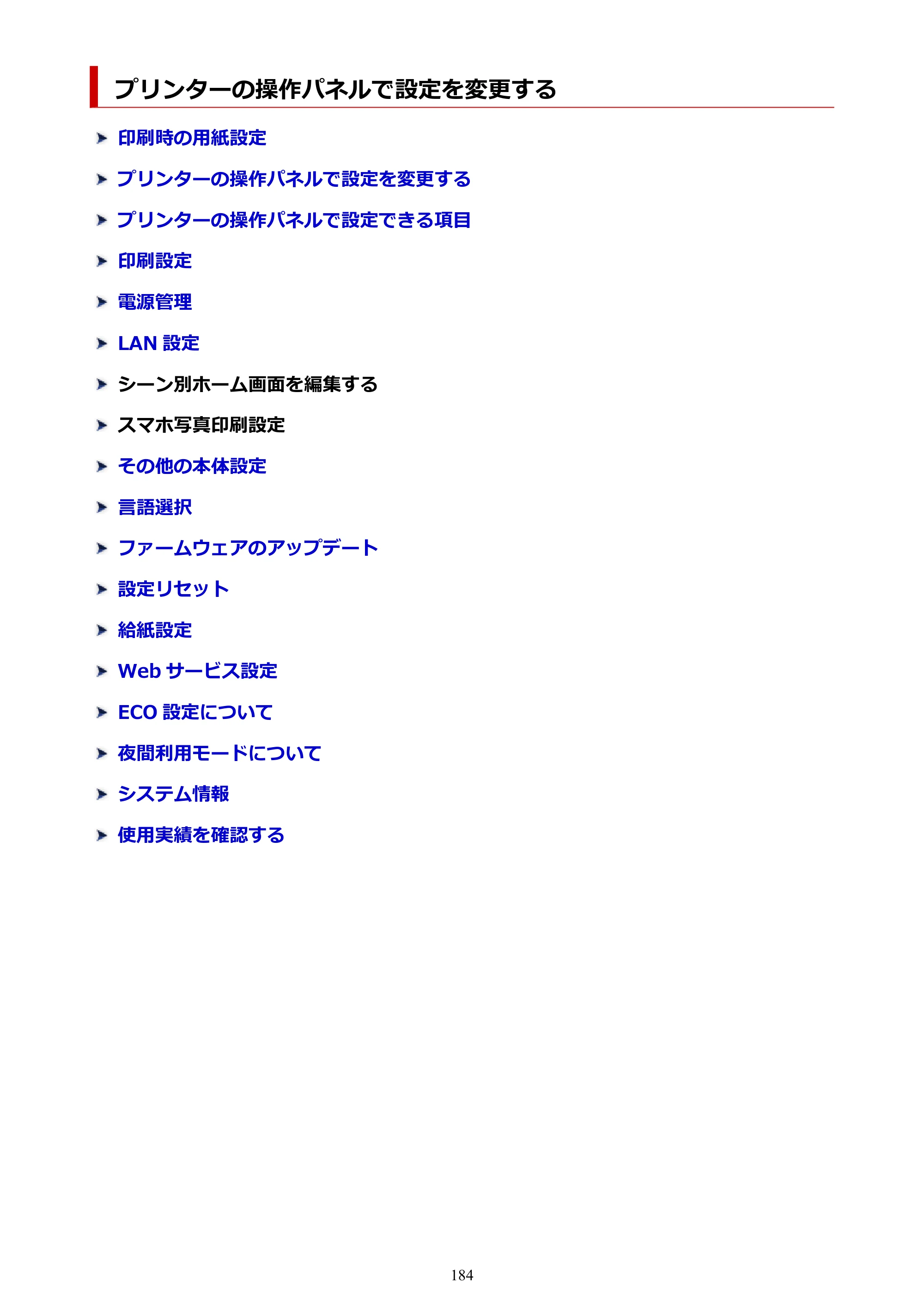 キヤノン PIXUS XK130 オンラインマニュアル PDF版 2024年9月5日掲載（PDF：7.1MB） — プリンターの操作パネルで設定を変更する — 原本ページ — 184ページ