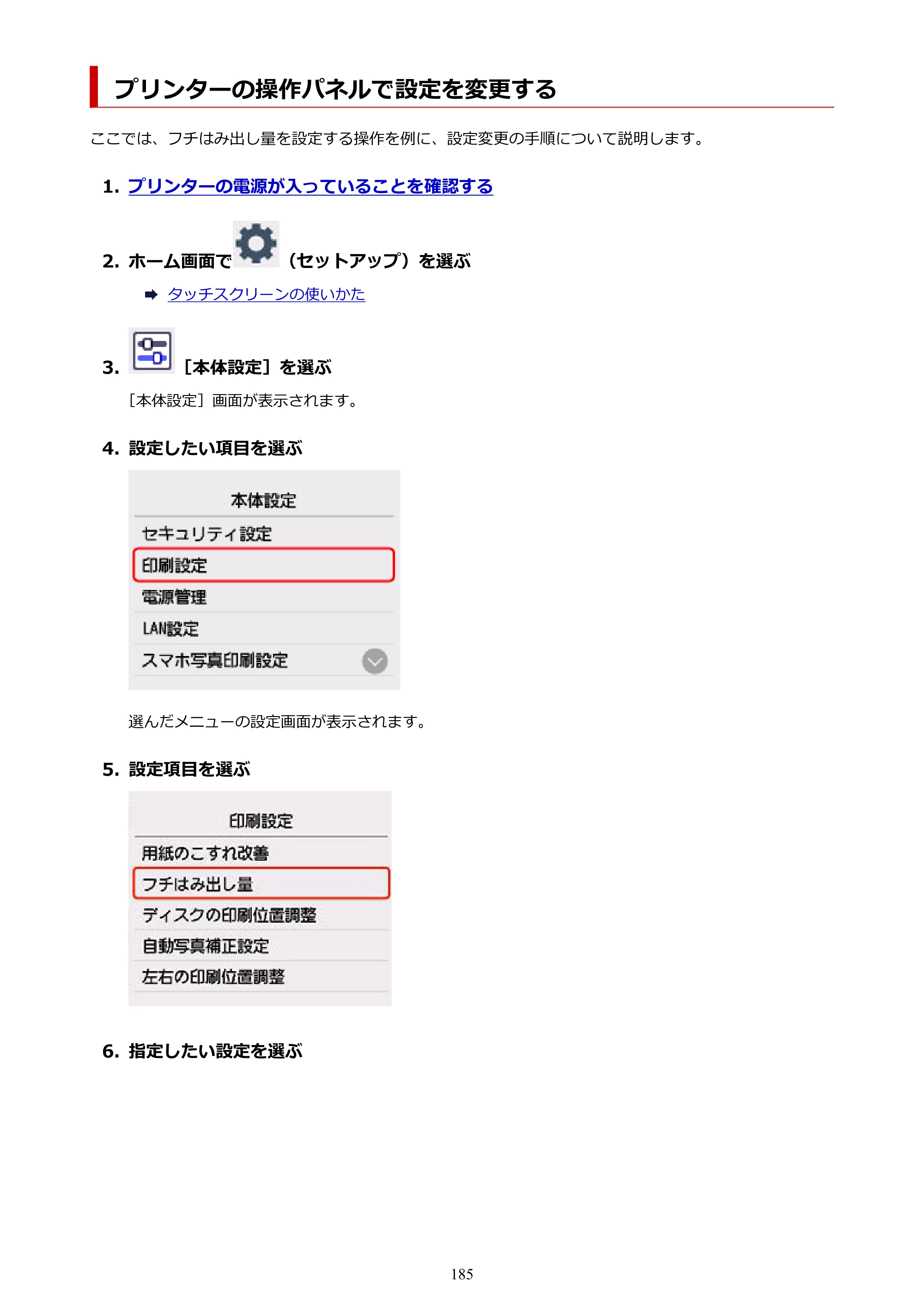 キヤノン PIXUS XK130 オンラインマニュアル PDF版 2024年9月5日掲載（PDF：7.1MB） — プリンターの操作パネルで設定を変更する — 原本ページ — 185ページ