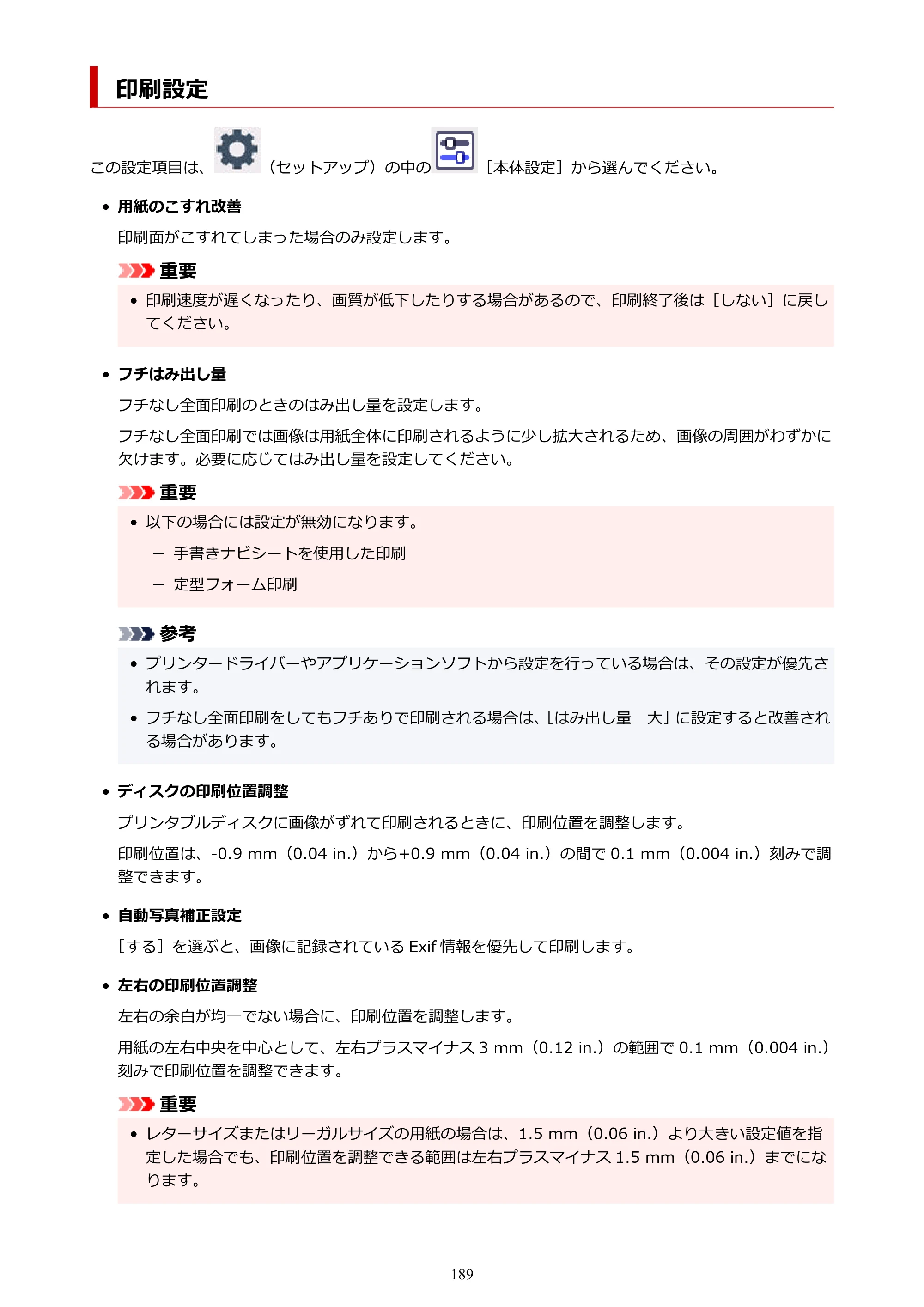 キヤノン PIXUS XK130 オンラインマニュアル PDF版 2024年9月5日掲載（PDF：7.1MB） — 印刷設定 — 原本ページ — 189ページ