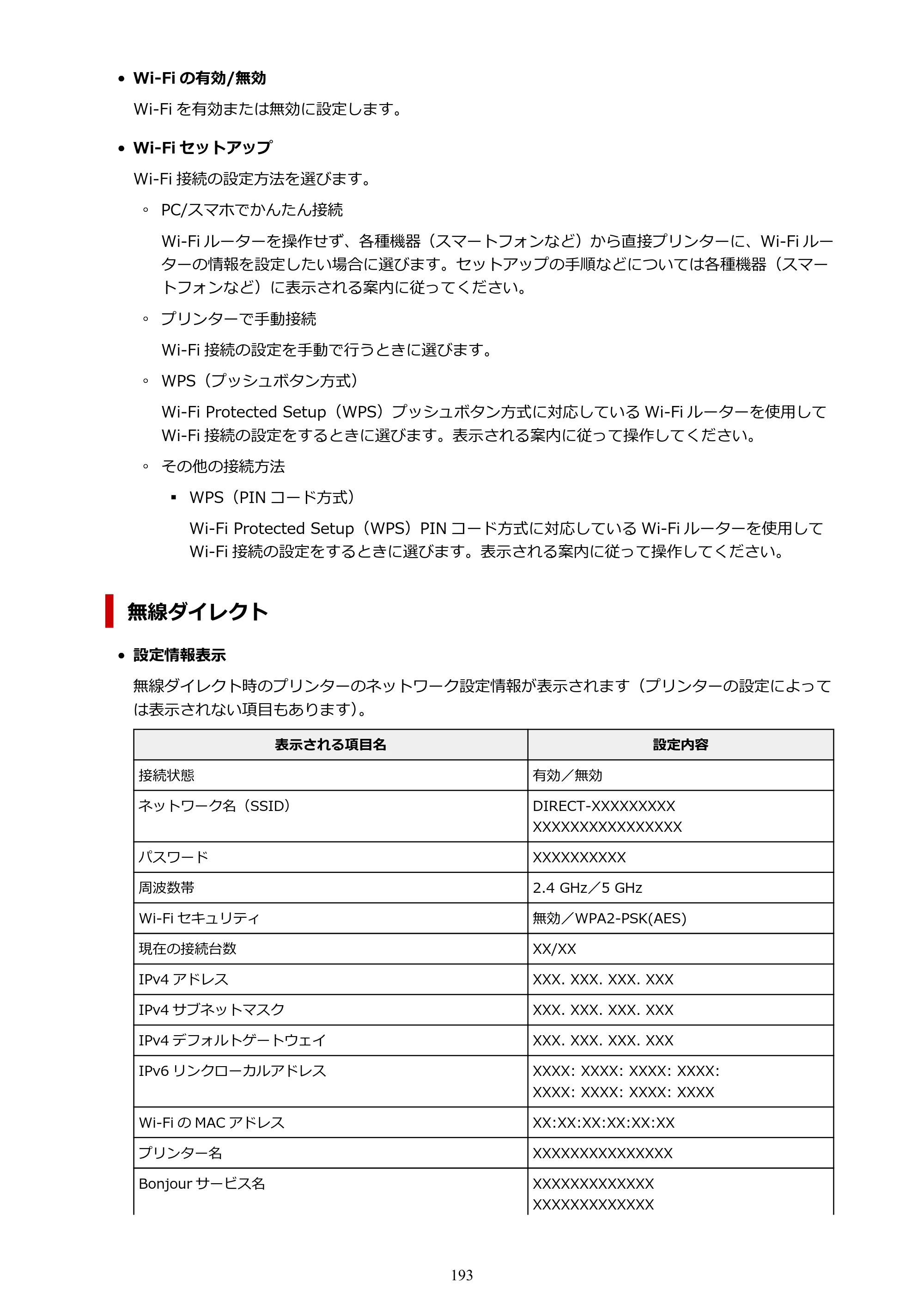 キヤノン PIXUS XK130 オンラインマニュアル PDF版 2024年9月5日掲載（PDF：7.1MB） — 原本ページ — 193ページ