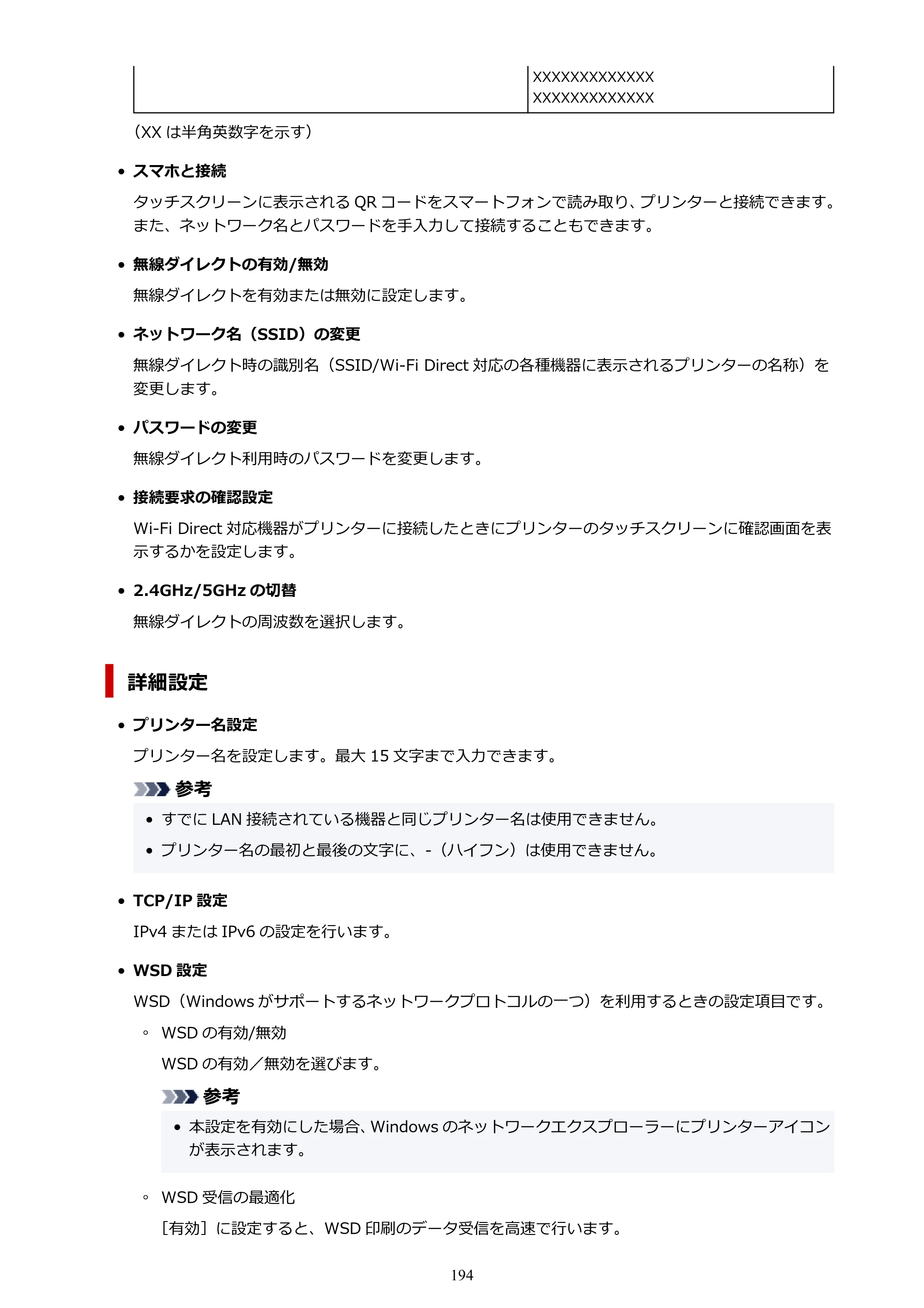 キヤノン PIXUS XK130 オンラインマニュアル PDF版 2024年9月5日掲載（PDF：7.1MB） — 原本ページ — 194ページ
