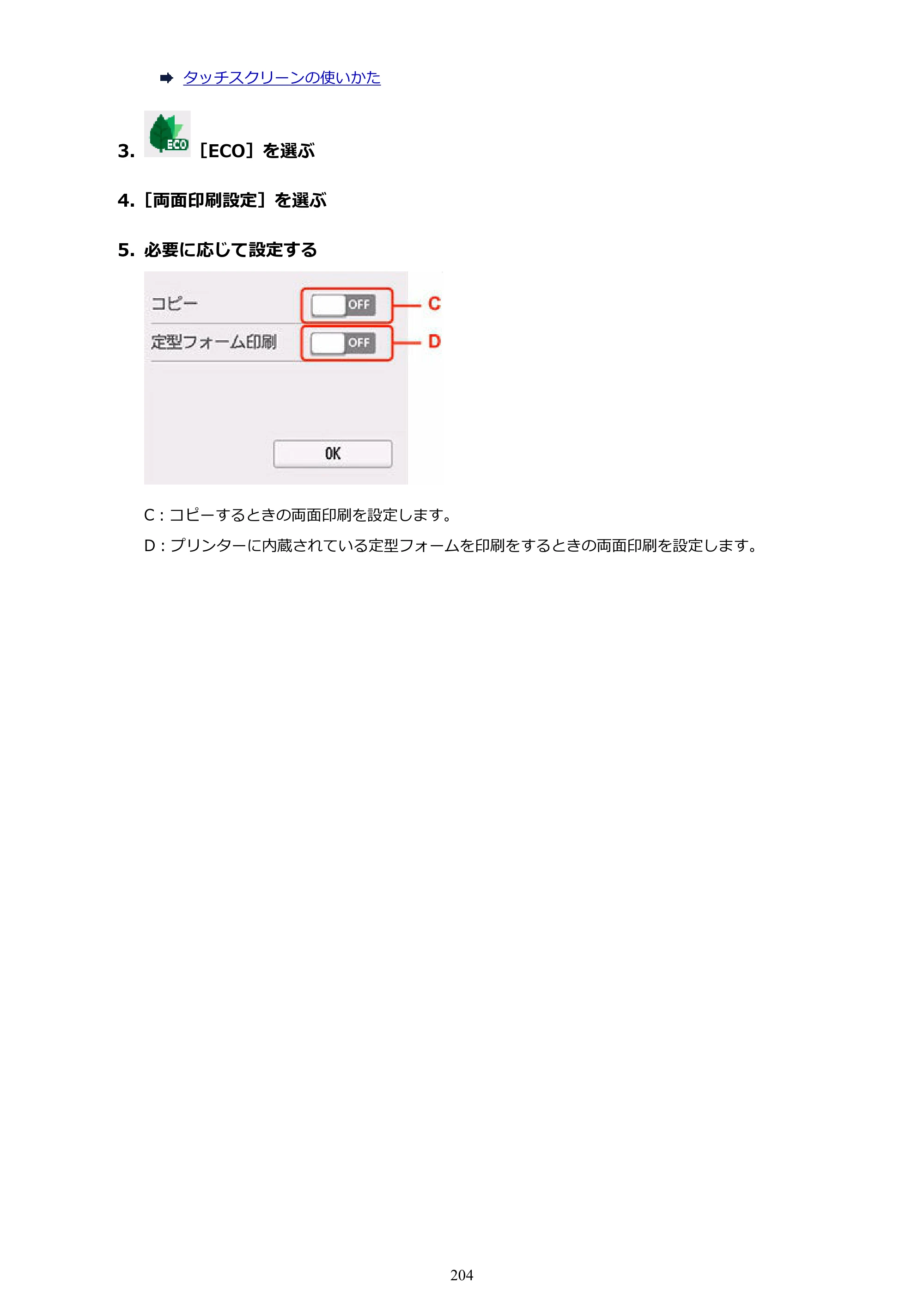 キヤノン PIXUS XK130 オンラインマニュアル PDF版 2024年9月5日掲載（PDF：7.1MB） — 原本ページ — 204ページ