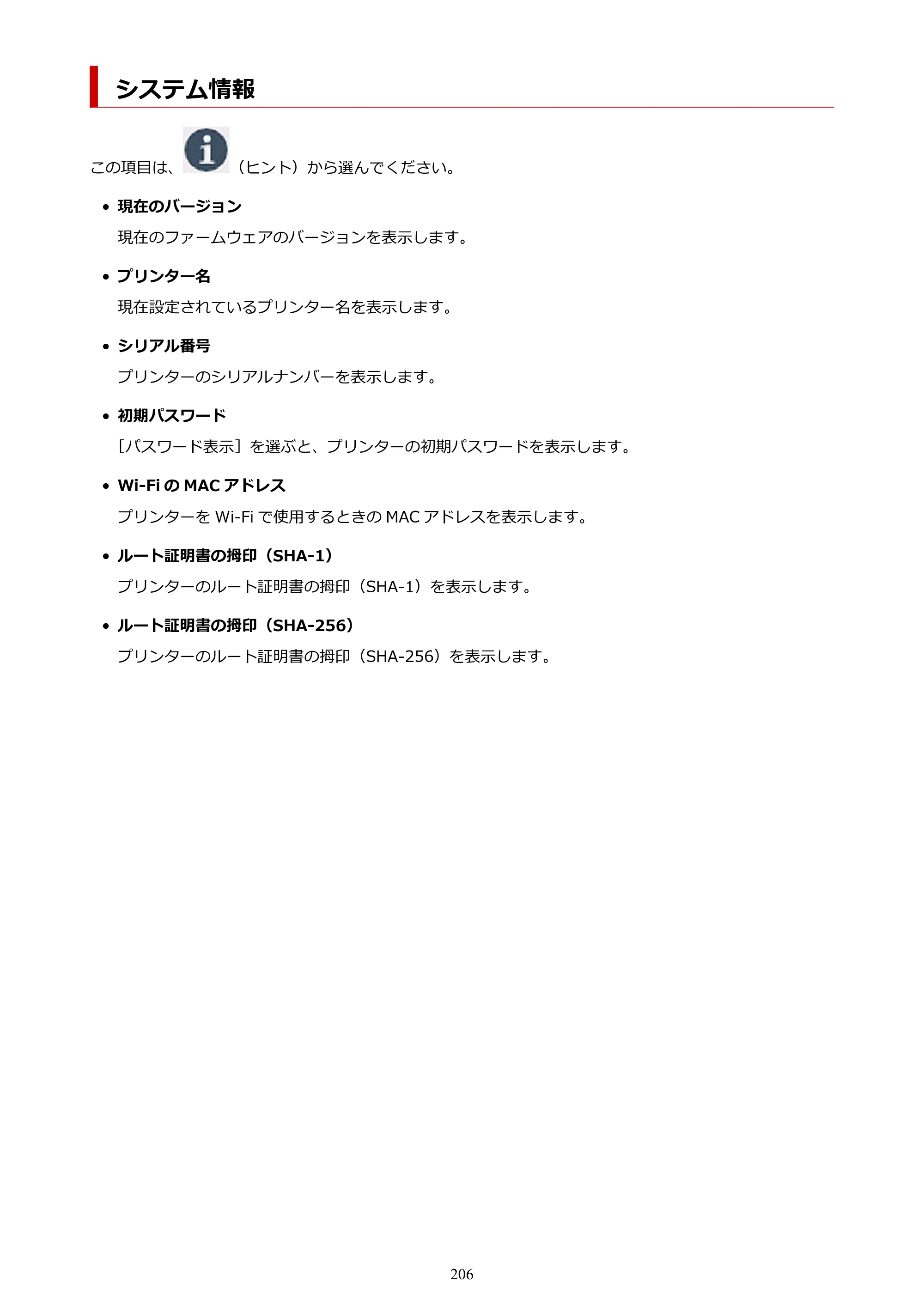 キヤノン PIXUS XK130 オンラインマニュアル PDF版 2024年9月5日掲載（PDF：7.1MB） — システム情報 — 原本ページ — 206ページ