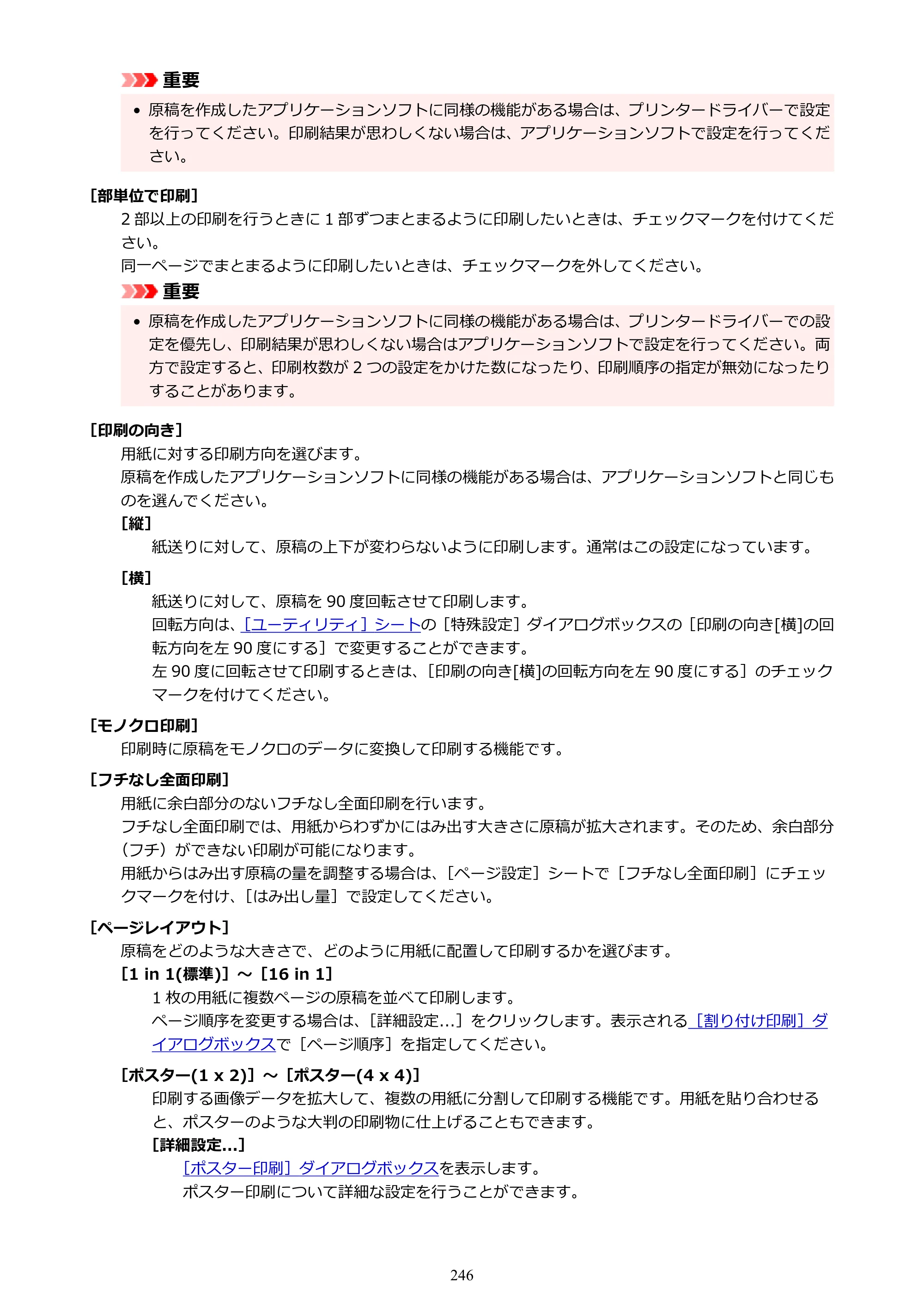 キヤノン PIXUS XK130 オンラインマニュアル PDF版 2024年9月5日掲載（PDF：7.1MB） — 原本ページ — 246ページ