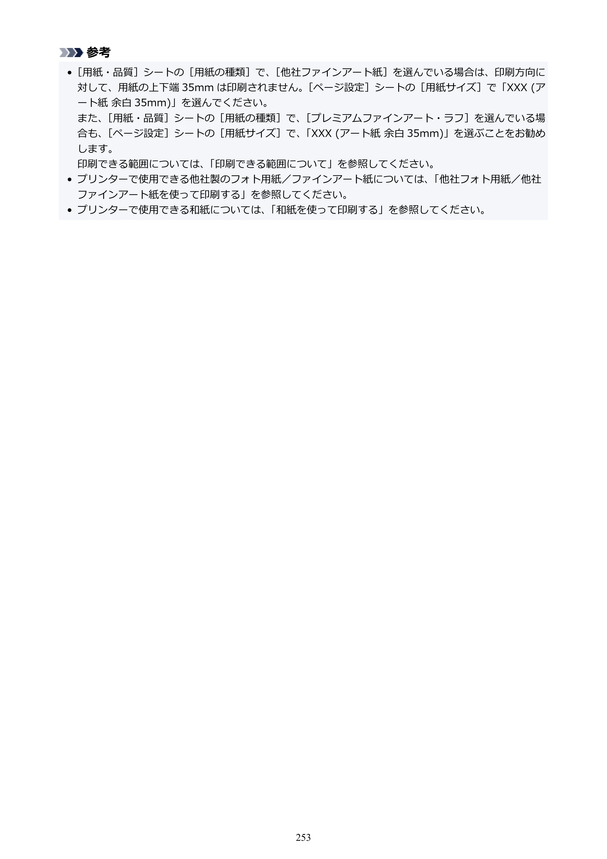 キヤノン PIXUS XK130 オンラインマニュアル PDF版 2024年9月5日掲載（PDF：7.1MB） — 原本ページ — 253ページ