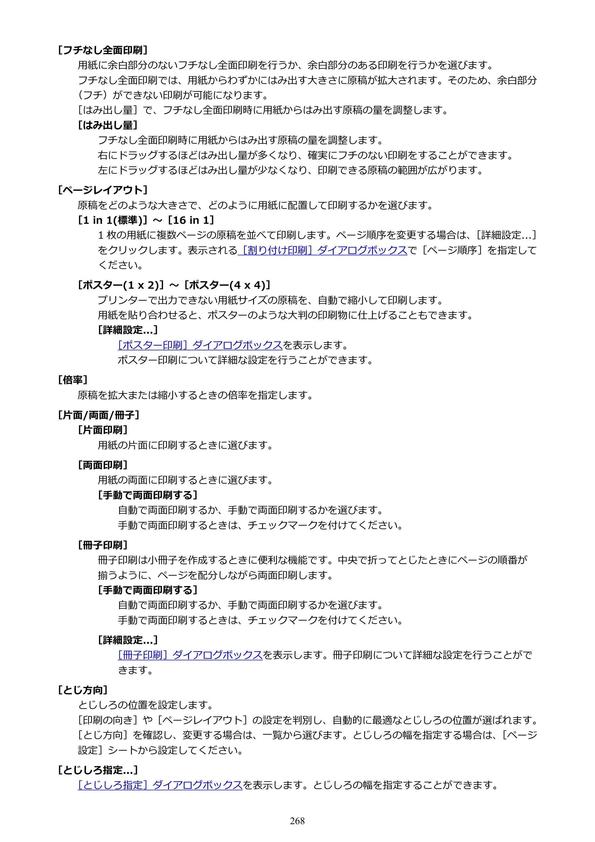 キヤノン PIXUS XK130 オンラインマニュアル PDF版 2024年9月5日掲載（PDF：7.1MB） — 原本ページ — 268ページ