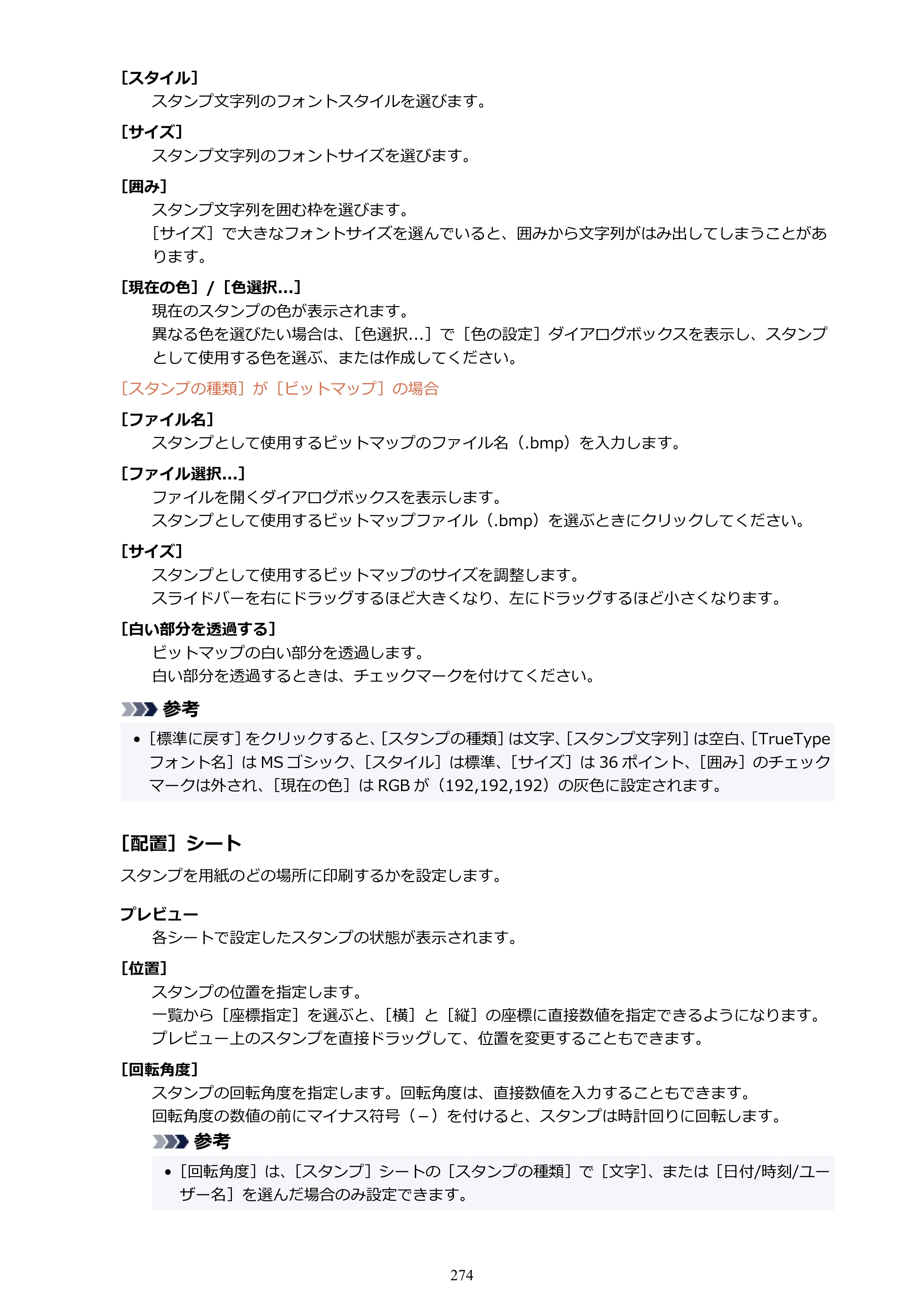 キヤノン PIXUS XK130 オンラインマニュアル PDF版 2024年9月5日掲載（PDF：7.1MB） — 原本ページ — 274ページ