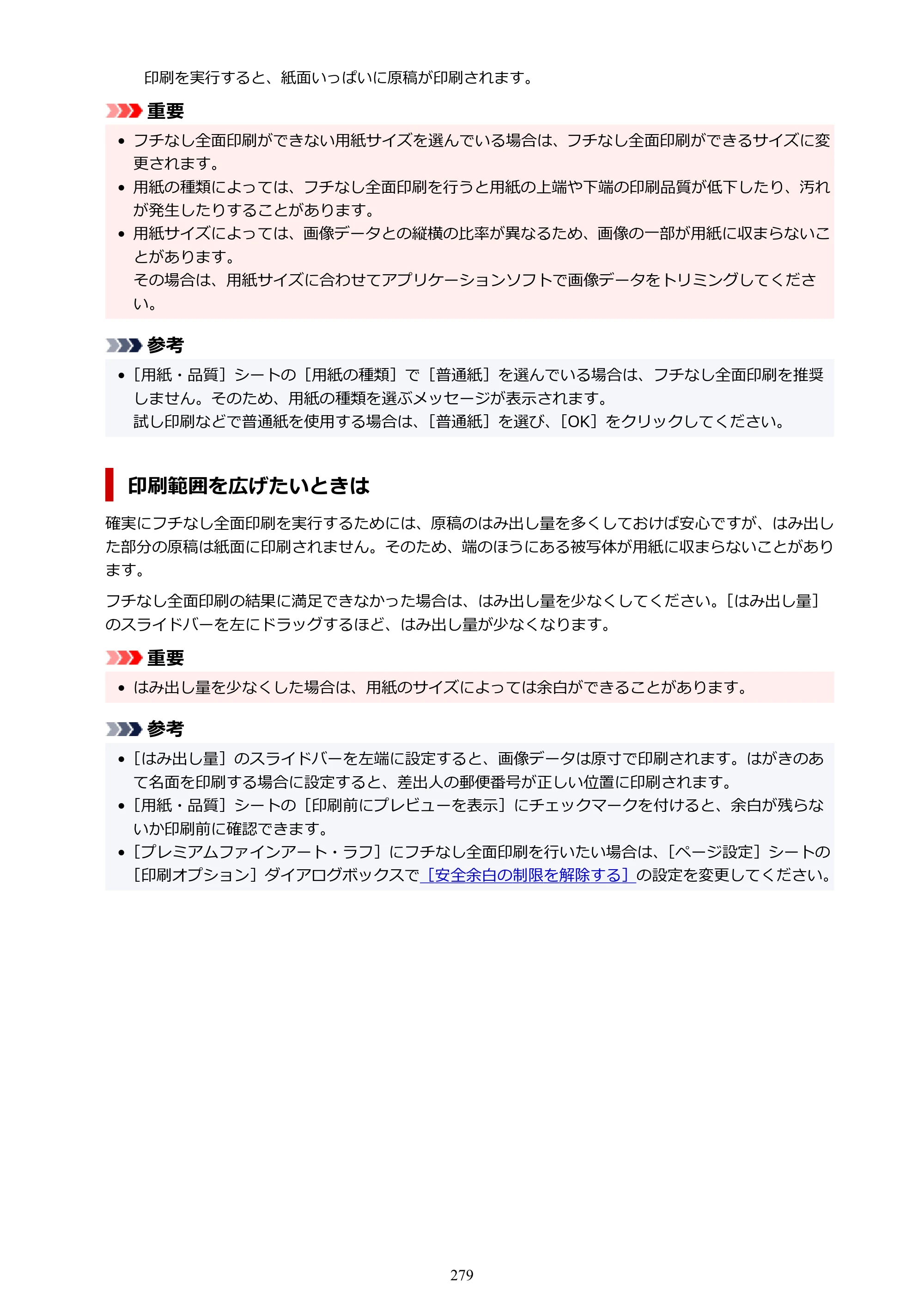 キヤノン PIXUS XK130 オンラインマニュアル PDF版 2024年9月5日掲載（PDF：7.1MB） — 原本ページ — 279ページ