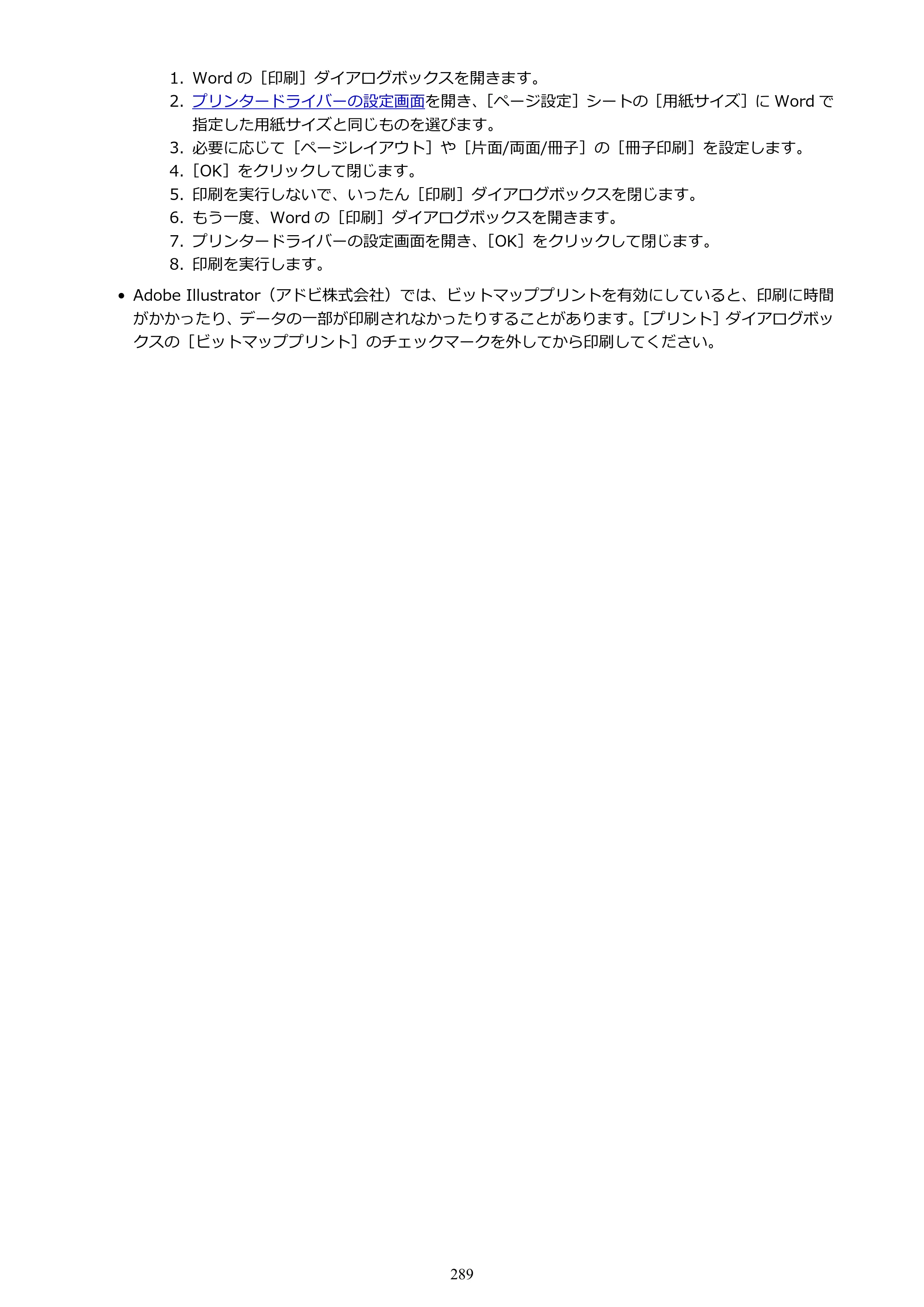 キヤノン PIXUS XK130 オンラインマニュアル PDF版 2024年9月5日掲載（PDF：7.1MB） — 原本ページ — 289ページ