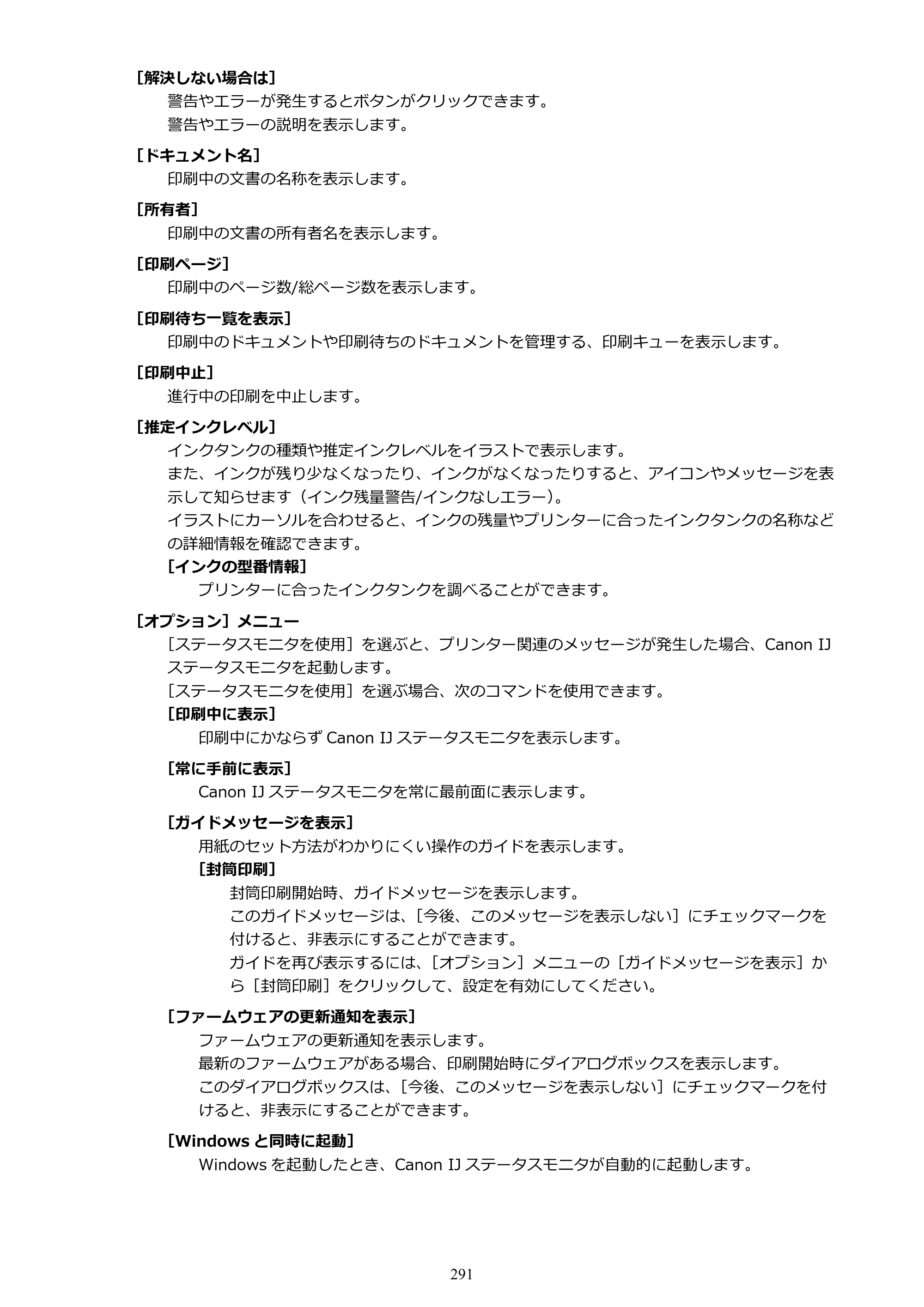 キヤノン PIXUS XK130 オンラインマニュアル PDF版 2024年9月5日掲載（PDF：7.1MB） — 原本ページ — 291ページ