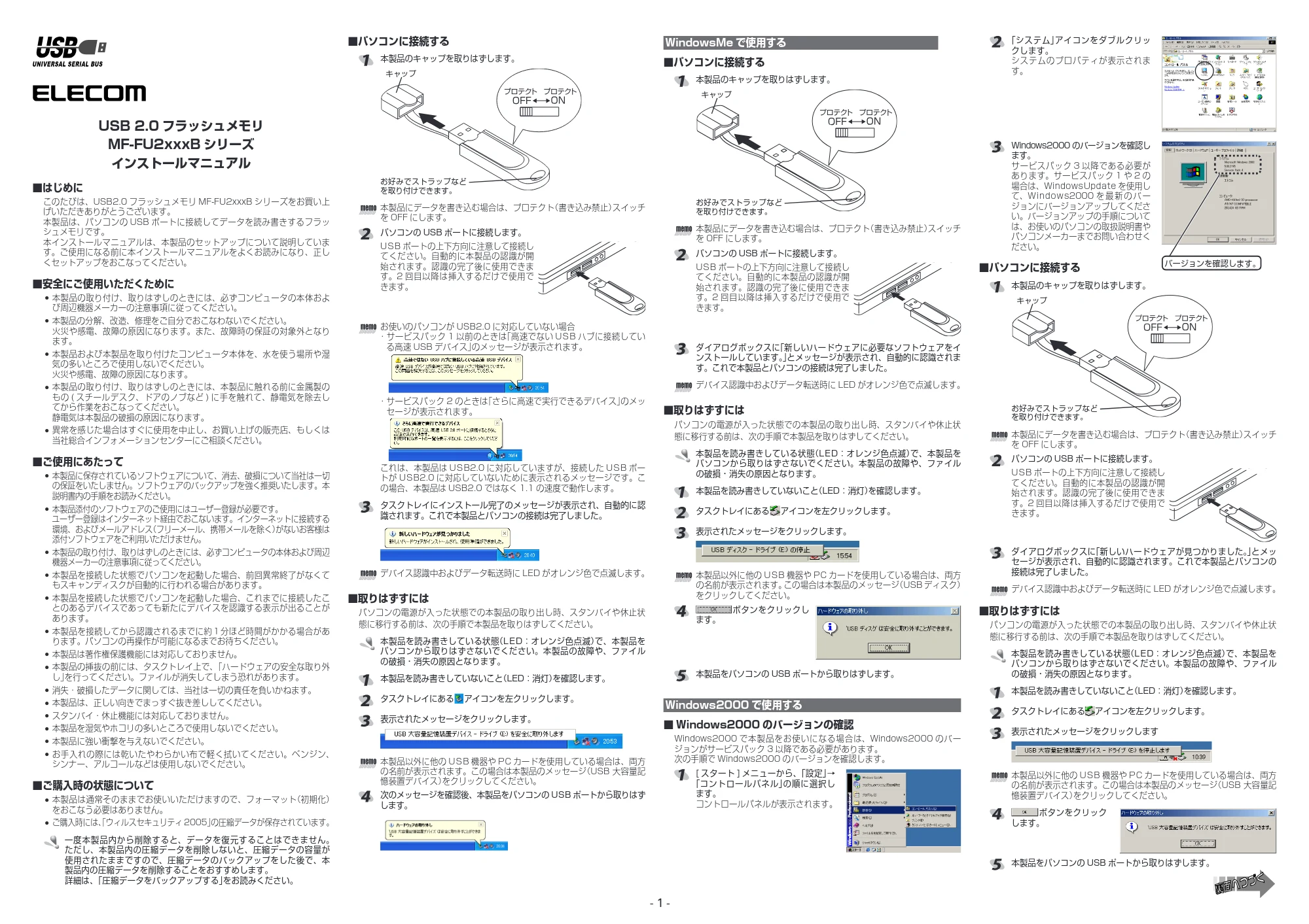 エレコム MF-FU2064BGT / MF-FU2128BGT / MF-FU2256BGT 取扱説明書 — USB 2.0 フラッシュメモリ — 図版 1-1 — 1ページ