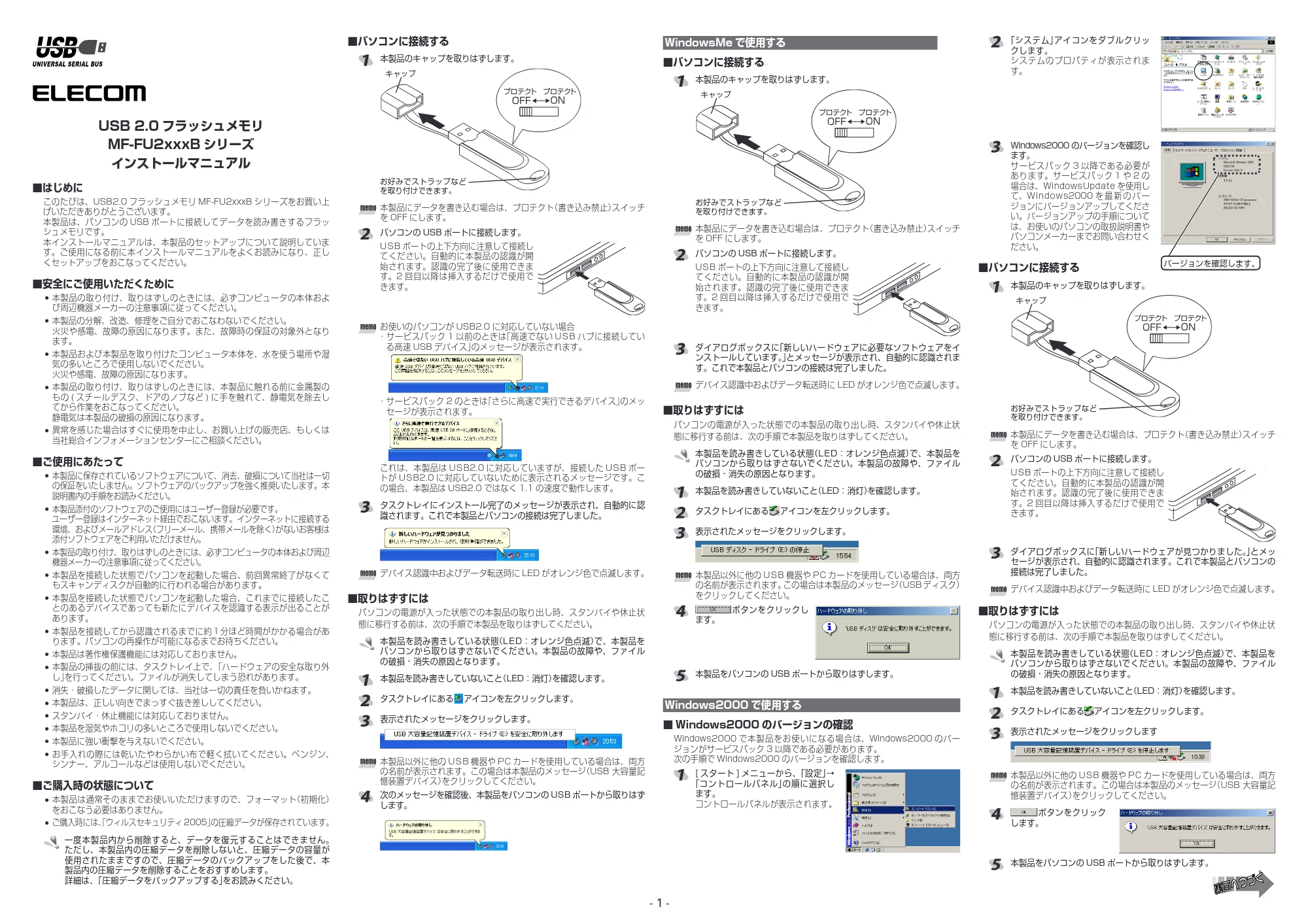 エレコム MF-FU2064BGT / MF-FU2128BGT / MF-FU2256BGT 取扱説明書 — USB 2.0 フラッシュメモリ — 原本ページ — 1ページ