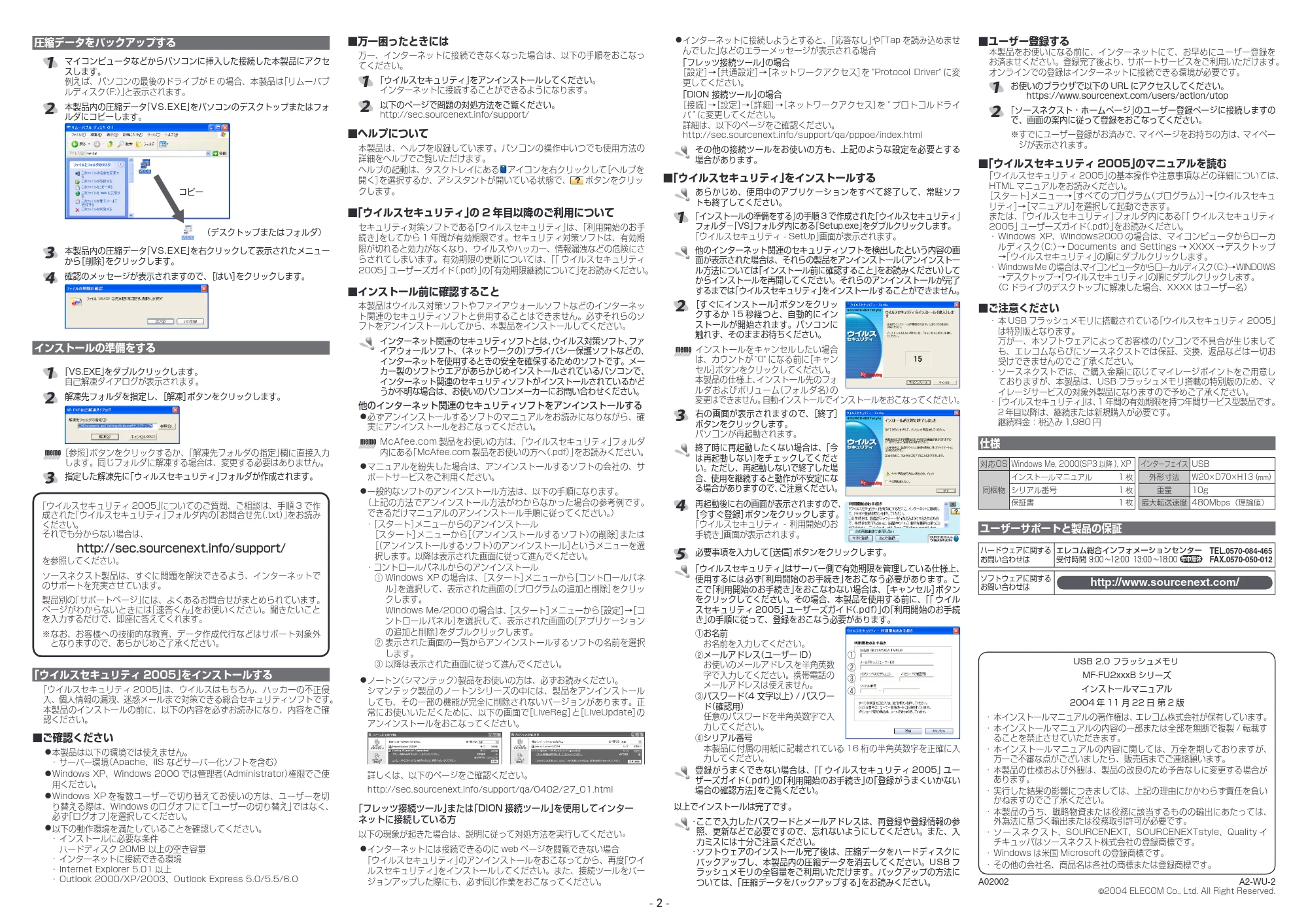 エレコム MF-FU2064BGT / MF-FU2128BGT / MF-FU2256BGT 取扱説明書 — http://sec.sourcenext.info/support/ を参照してください。 — 原本ページ — 2ページ