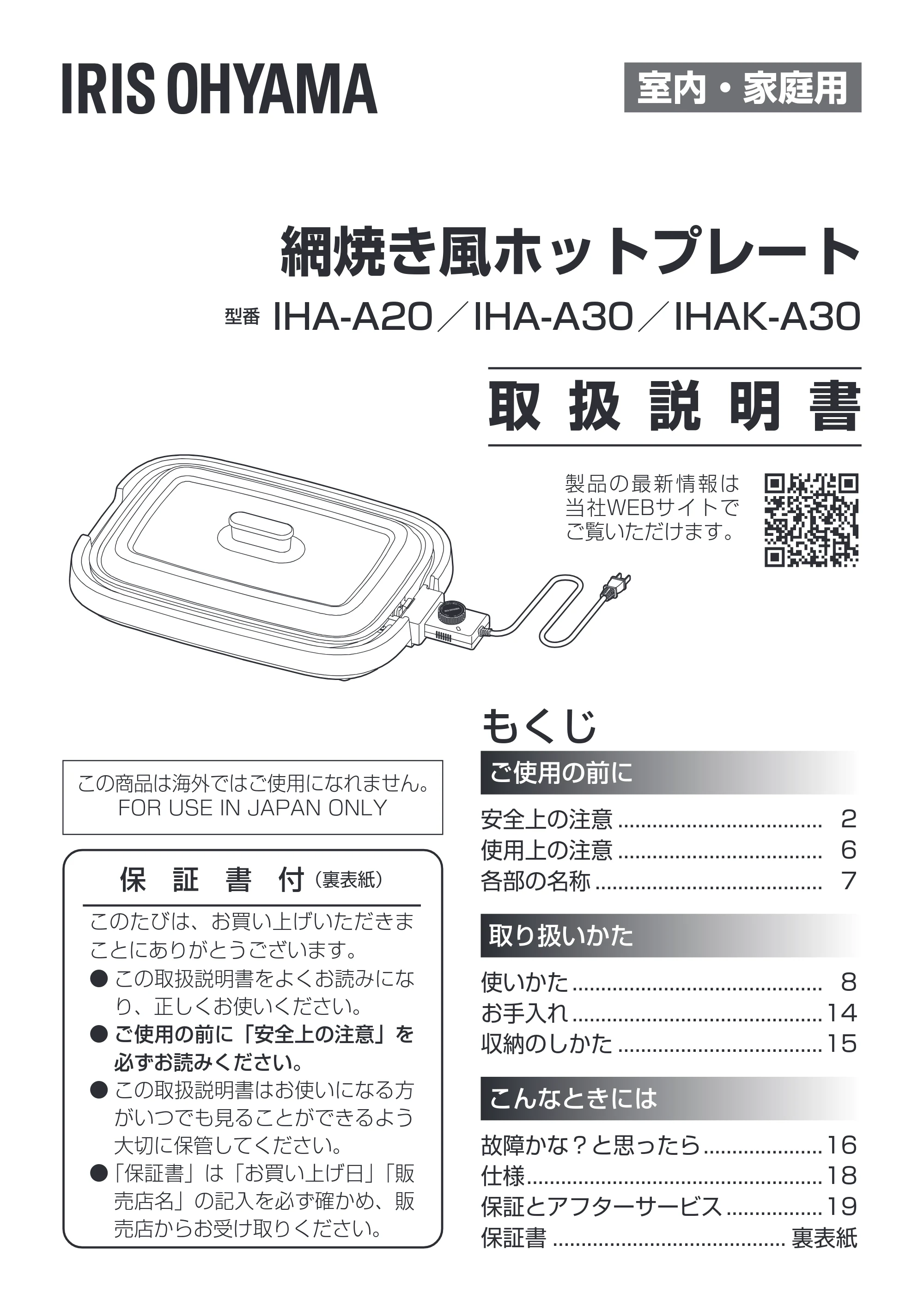 アイリスオーヤマ IHA-A30 取扱説明書 — 原本ページ — 1ページ