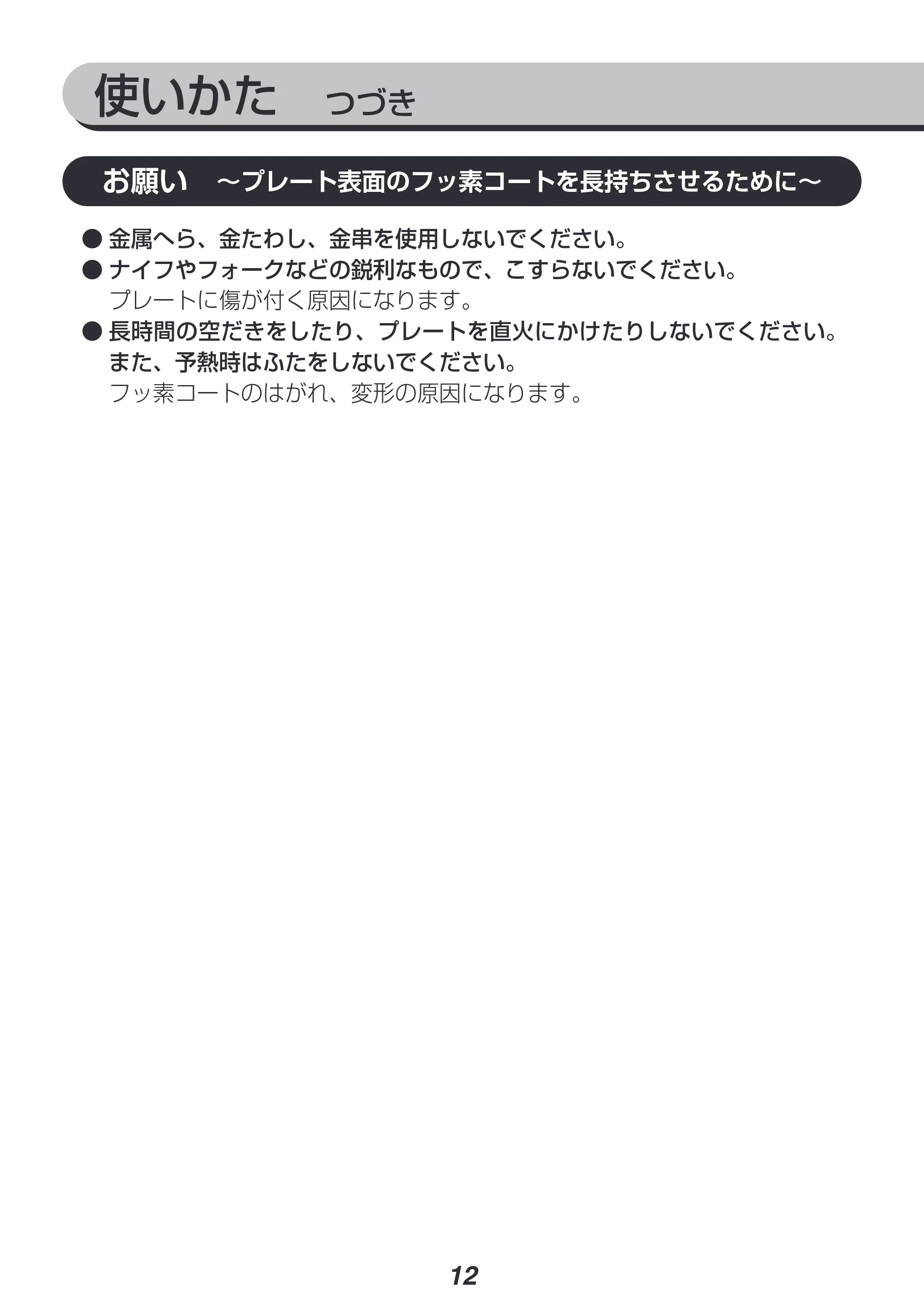 アイリスオーヤマ IHA-A30 取扱説明書 — 原本ページ — 12ページ