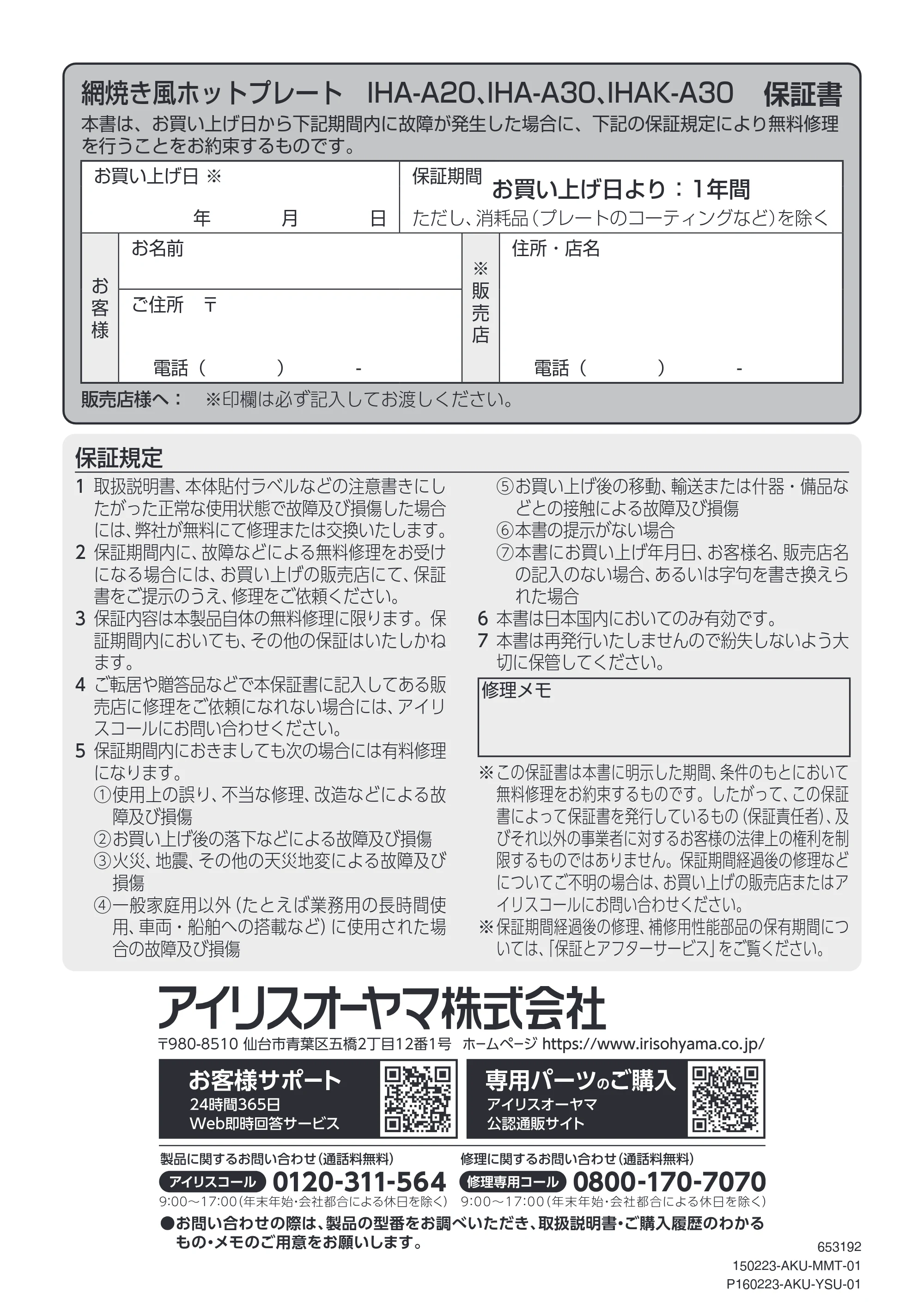 アイリスオーヤマ IHA-A30 取扱説明書 — 原本ページ — 20ページ