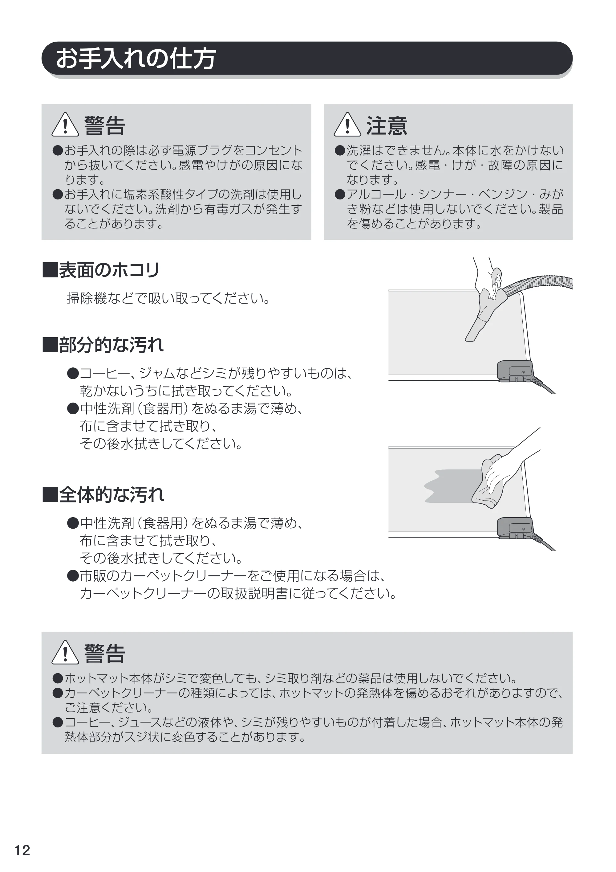 アイリスオーヤマ HC-45S 取扱説明書 — 原本ページ — 12ページ