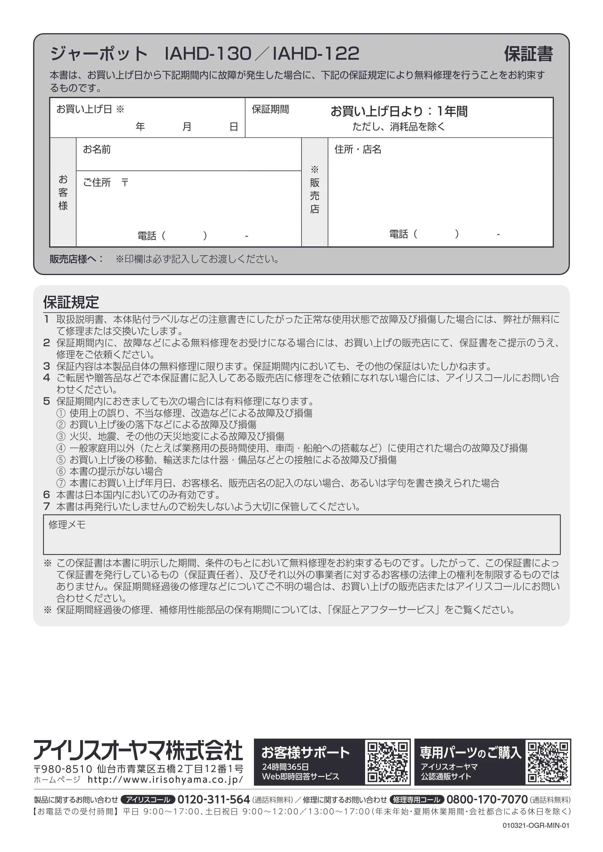 アイリスオーヤマ IAHD-122 取扱説明書 — 原本ページ — 24ページ