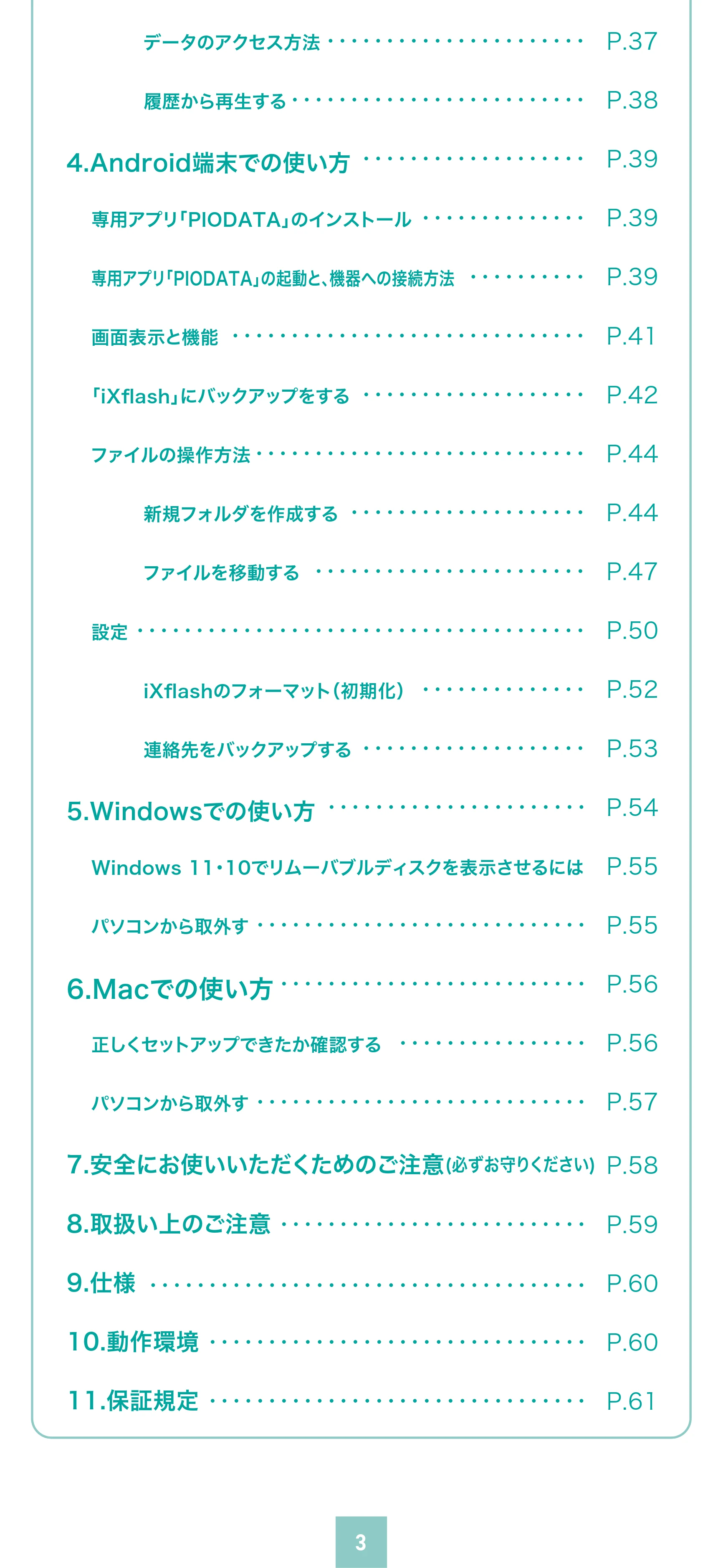 サンワサプライ 400-ADR443 / 400-ADR443P / 400-ADR443W 取扱説明書 — 原本ページ — 3ページ