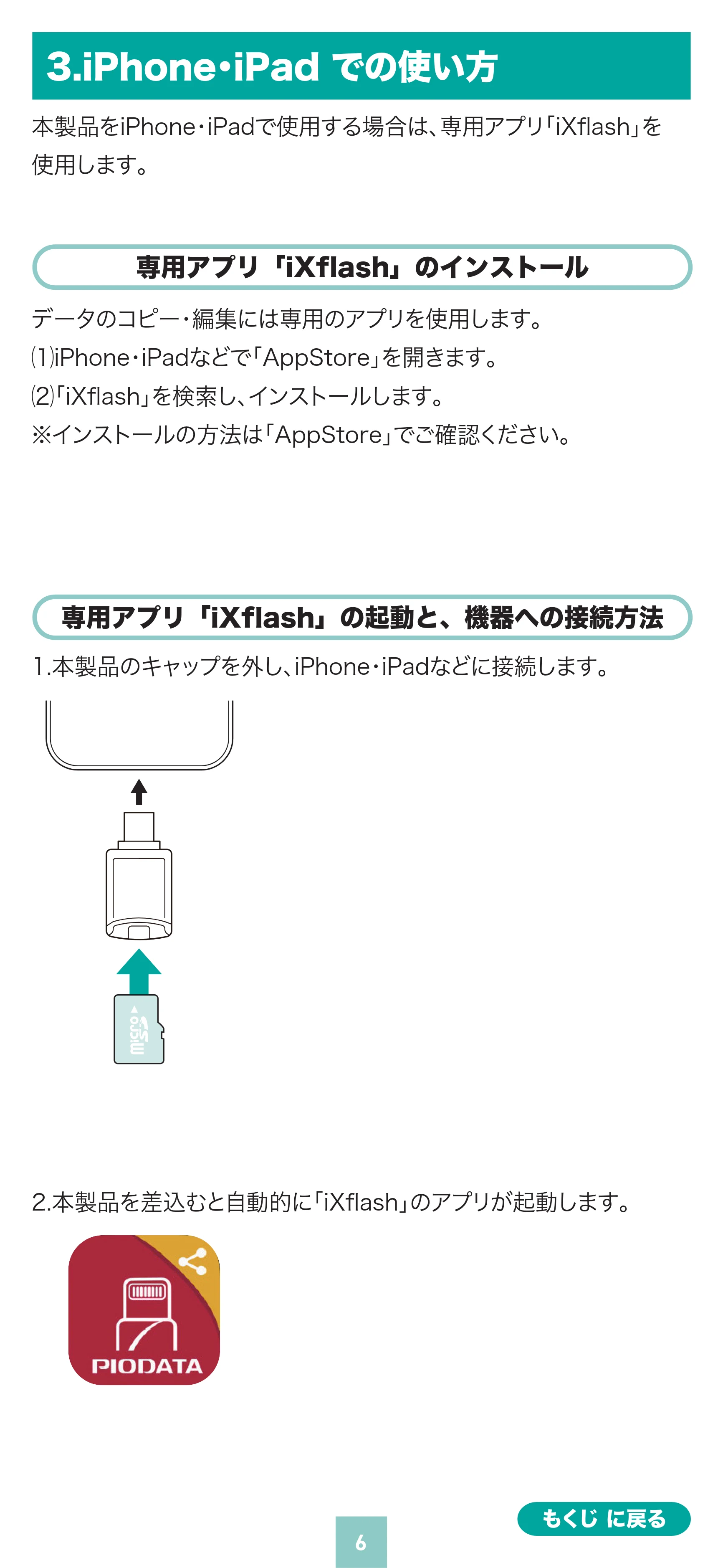 サンワサプライ 400-ADR443 / 400-ADR443P / 400-ADR443W 取扱説明書 — 3.iPhone・iPad での使い方 — 原本ページ — 6ページ