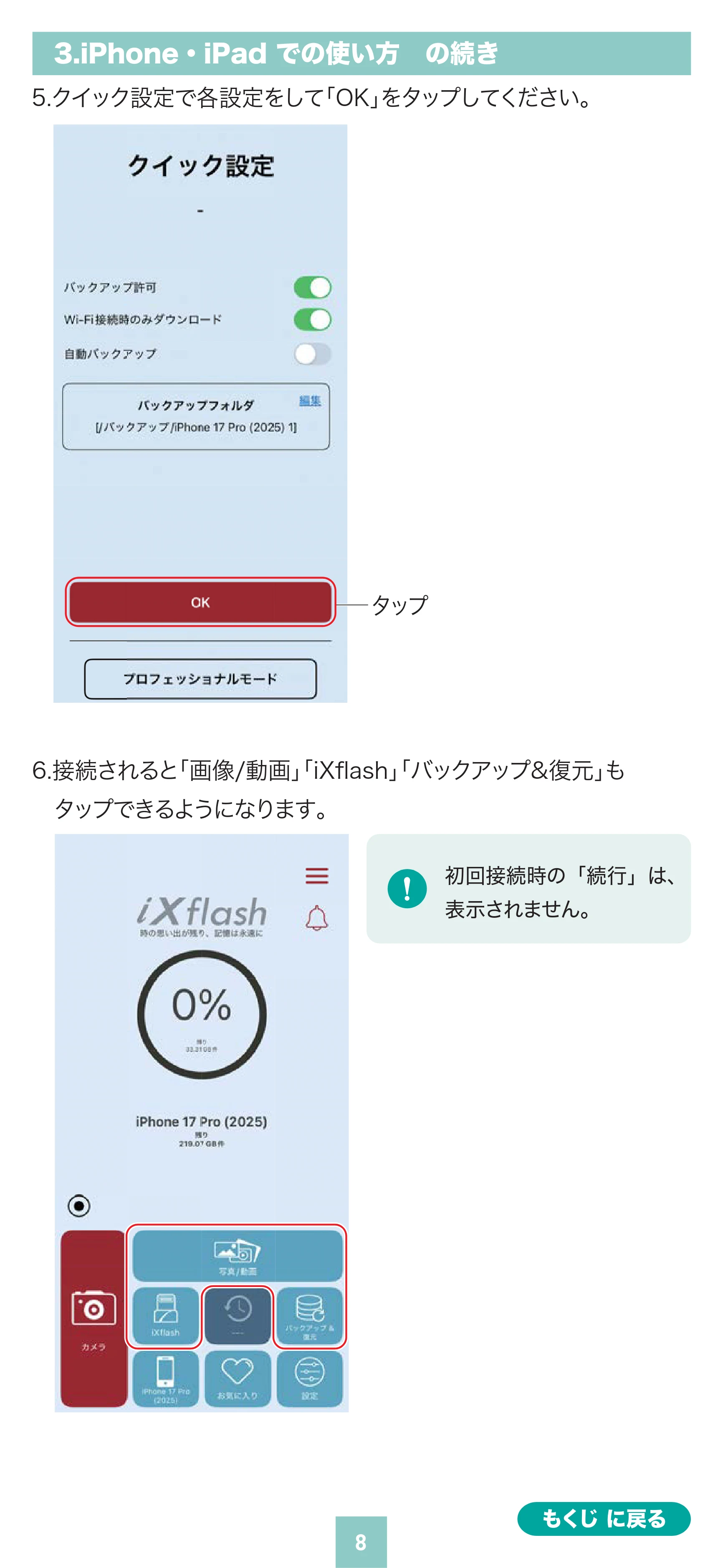 サンワサプライ 400-ADR443 / 400-ADR443P / 400-ADR443W 取扱説明書 — クイック設定 — 原本ページ — 8ページ